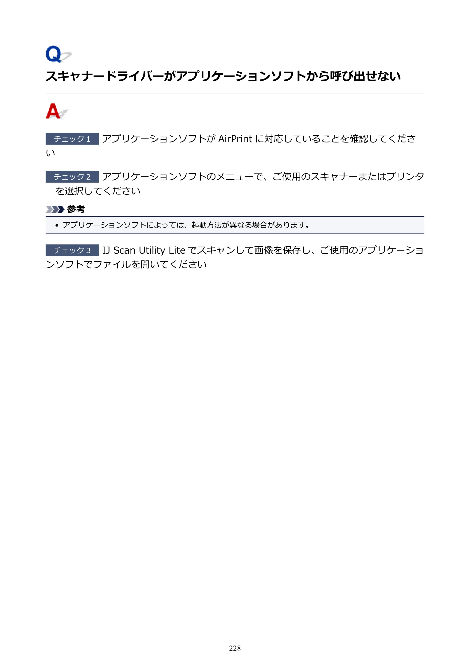 キヤノン PIXUS TS3130S/PIXUS TS3130 電子マニュアル PDF版（Mac版）（PDF：7.05MB） — スキャナードライバーがアプリケーションソフトから呼び出せない — 原本ページ — 228ページ
