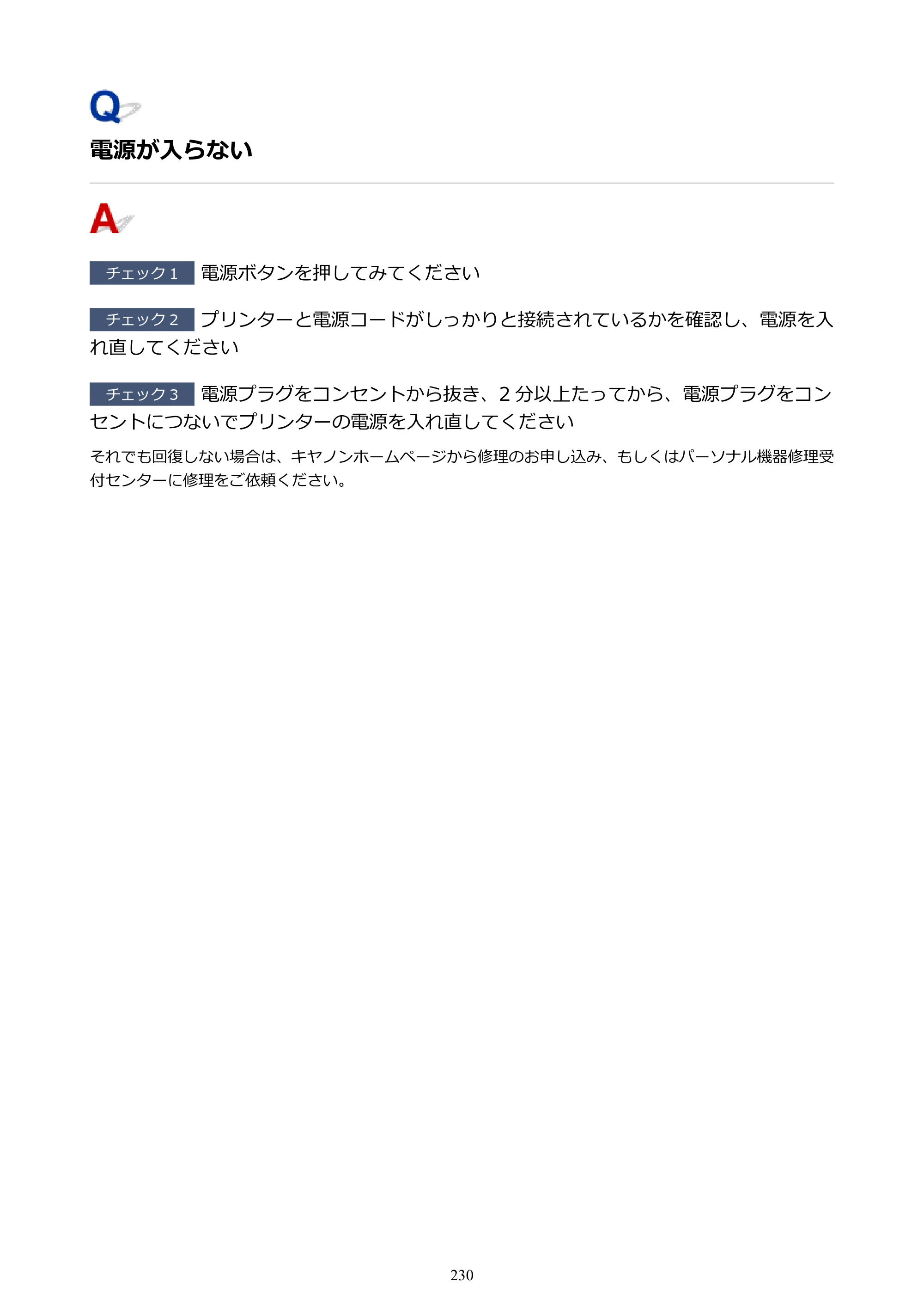 キヤノン PIXUS TS3130S/PIXUS TS3130 電子マニュアル PDF版（Mac版）（PDF：7.05MB） — 電源が入らない — 原本ページ — 230ページ