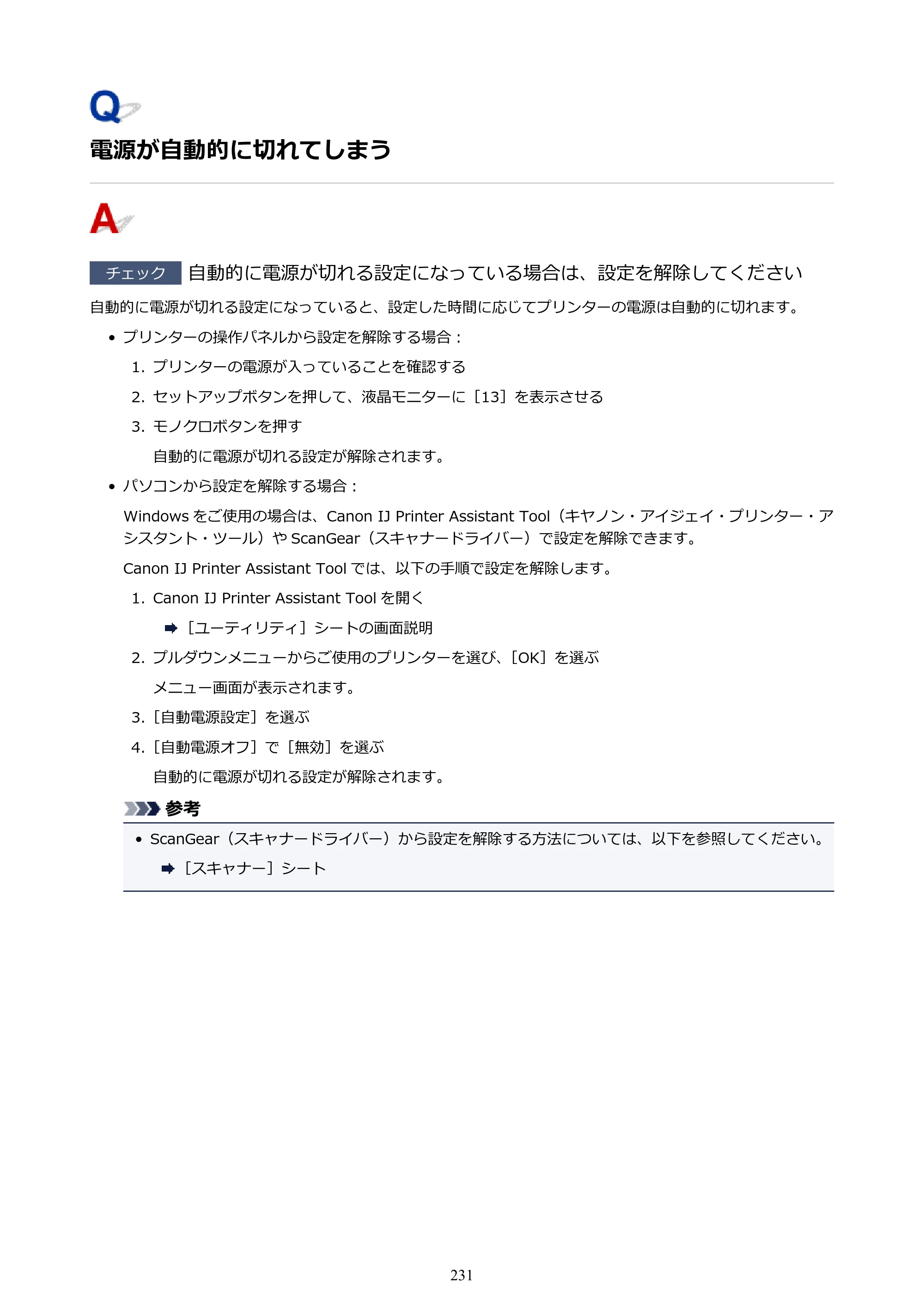 キヤノン PIXUS TS3130S/PIXUS TS3130 電子マニュアル PDF版（Mac版）（PDF：7.05MB） — 電源が自動的に切れてしまう — 原本ページ — 231ページ