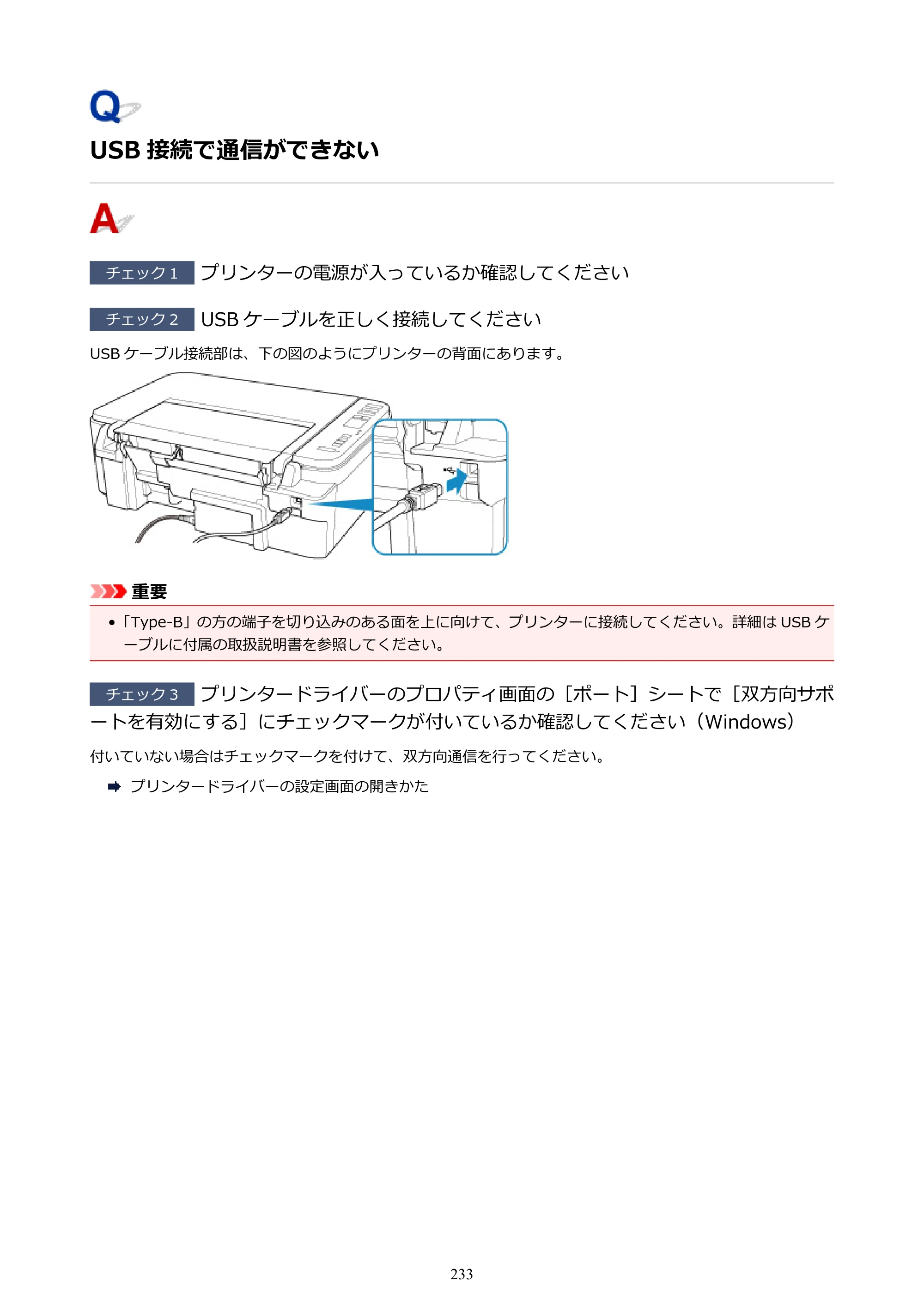 キヤノン PIXUS TS3130S/PIXUS TS3130 電子マニュアル PDF版（Mac版）（PDF：7.05MB） — USB 接続で通信ができない — 原本ページ — 233ページ