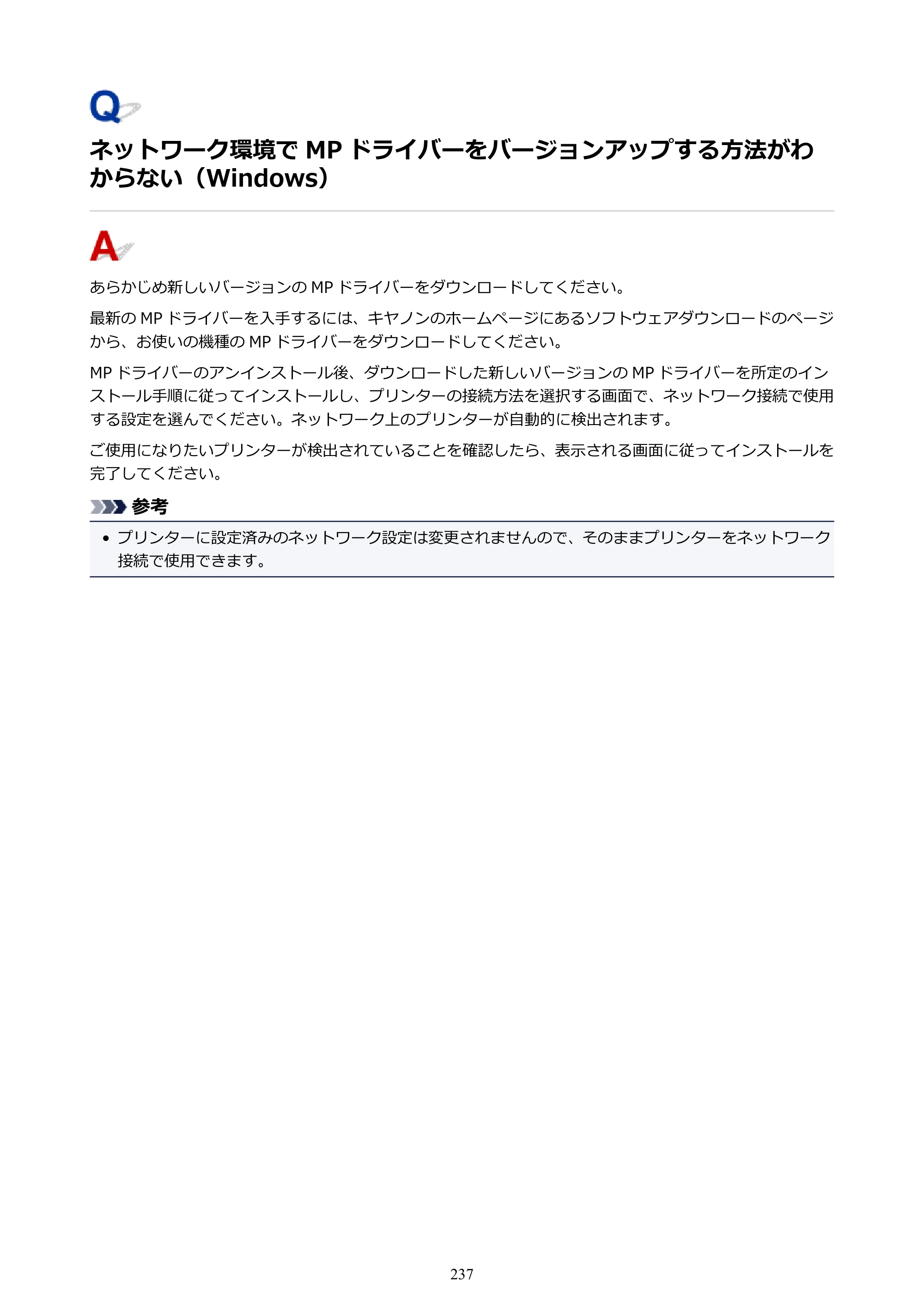 キヤノン PIXUS TS3130S/PIXUS TS3130 電子マニュアル PDF版（Mac版）（PDF：7.05MB） — ネットワーク環境で MP ドライバーをバージョンアップする方法がわからない（Windows） — 原本ページ — 237ページ