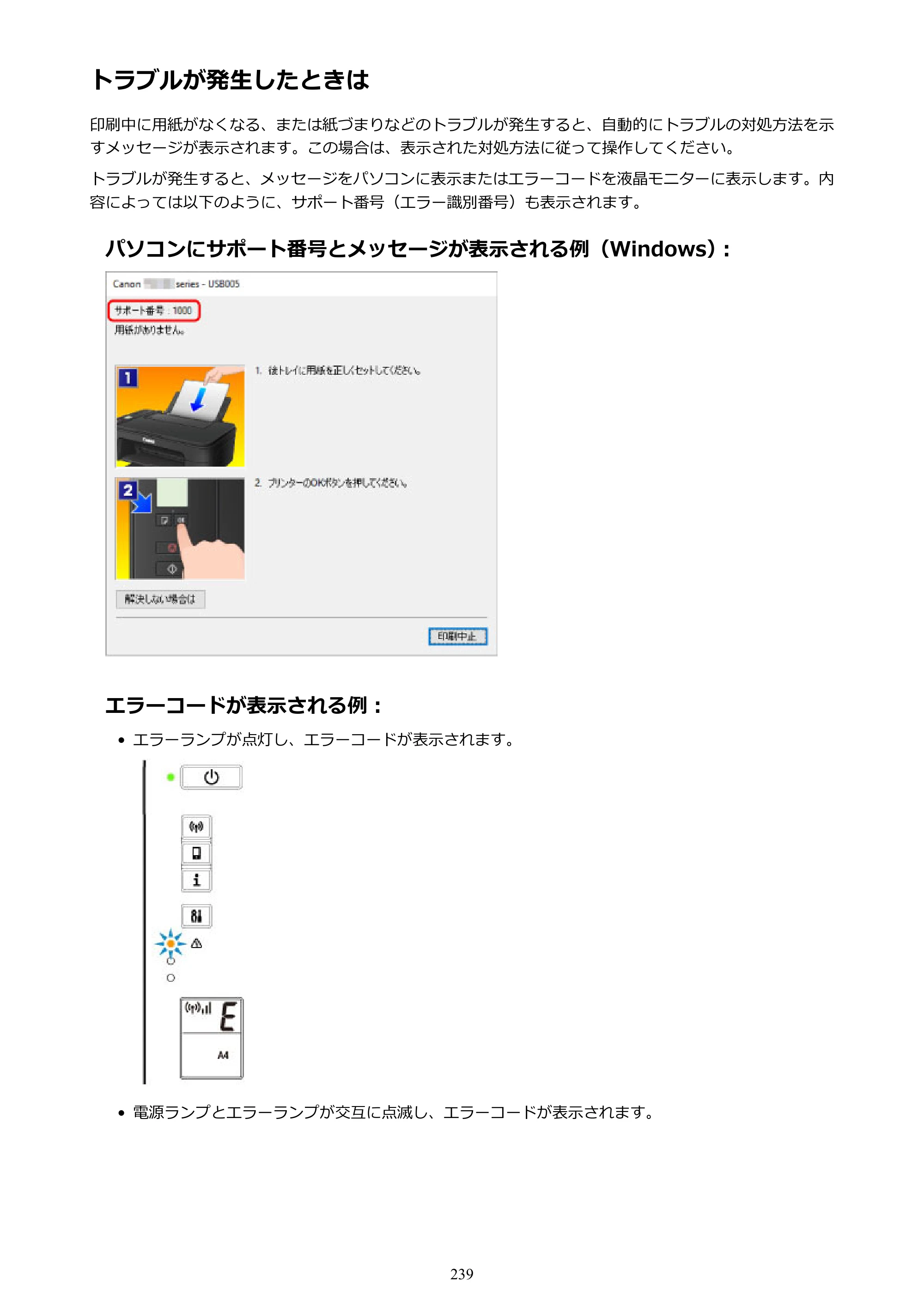 キヤノン PIXUS TS3130S/PIXUS TS3130 電子マニュアル PDF版（Mac版）（PDF：7.05MB） — トラブルが発生したときは — 原本ページ — 239ページ