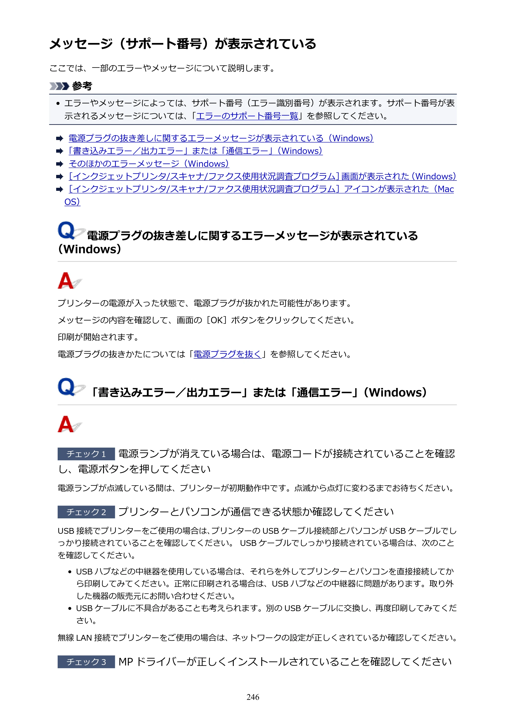 キヤノン PIXUS TS3130S/PIXUS TS3130 電子マニュアル PDF版（Mac版）（PDF：7.05MB） — メッセージ（サポート番号）が表示されている — 原本ページ — 246ページ