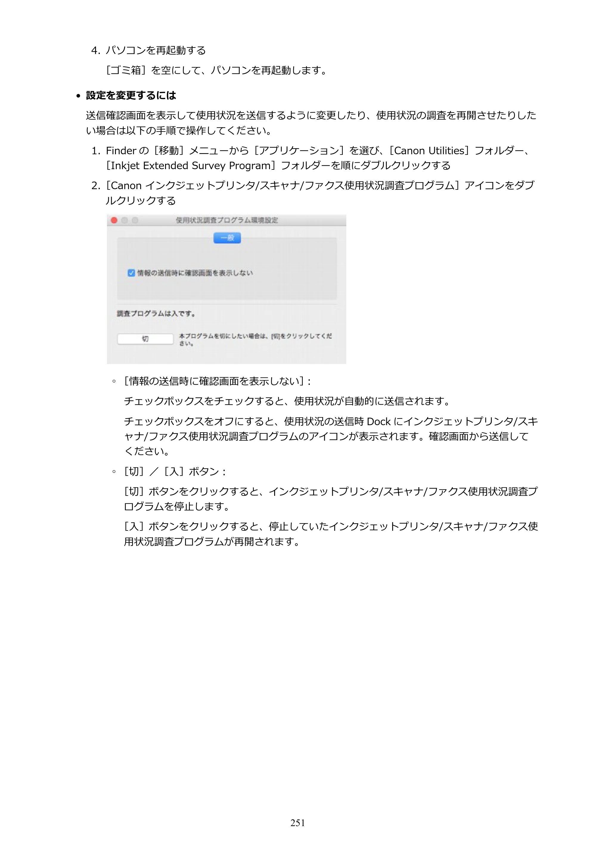 キヤノン PIXUS TS3130S/PIXUS TS3130 電子マニュアル PDF版（Mac版）（PDF：7.05MB） — 原本ページ — 251ページ