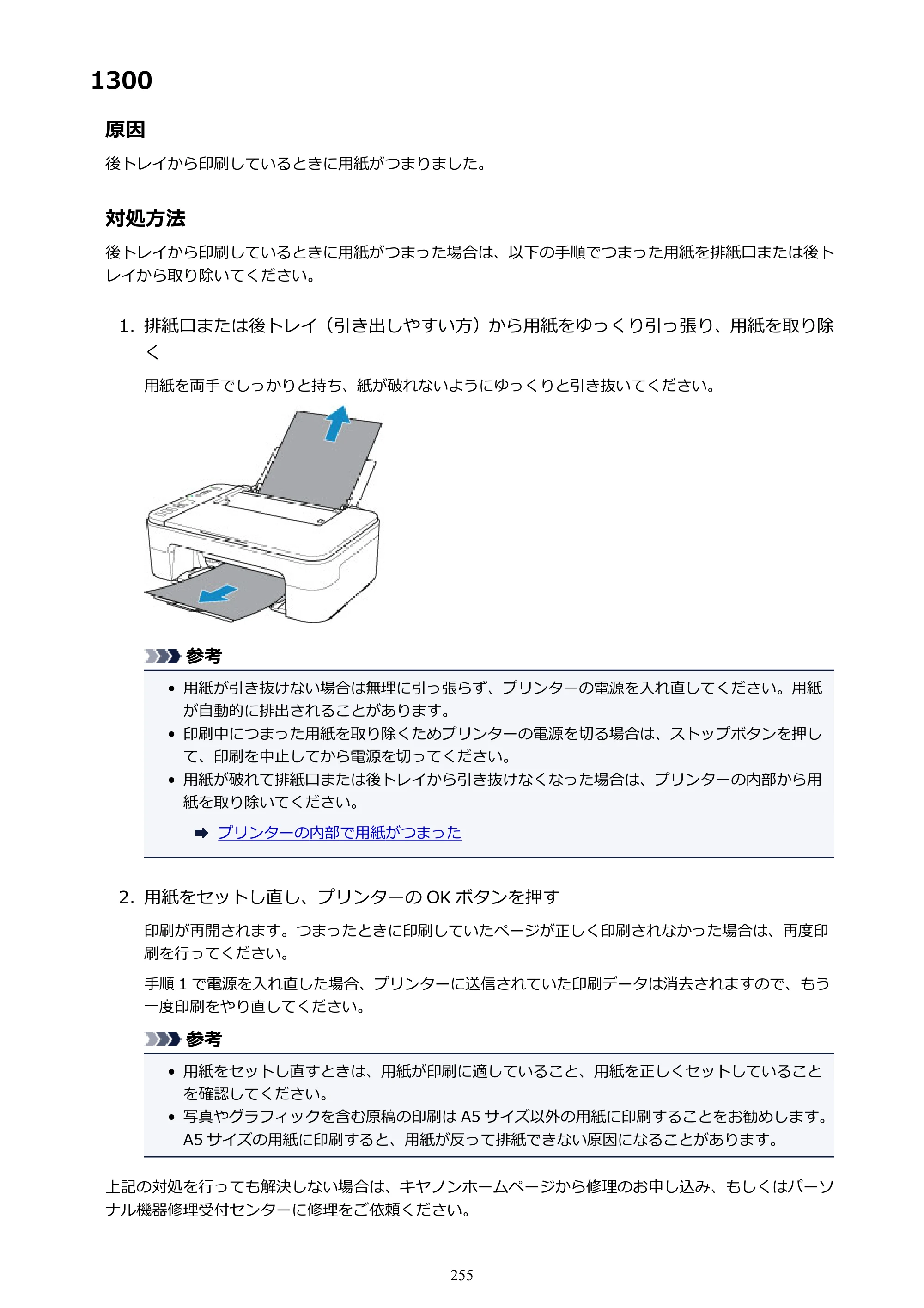 キヤノン PIXUS TS3130S/PIXUS TS3130 電子マニュアル PDF版（Mac版）（PDF：7.05MB） — 1300 — 原本ページ — 255ページ