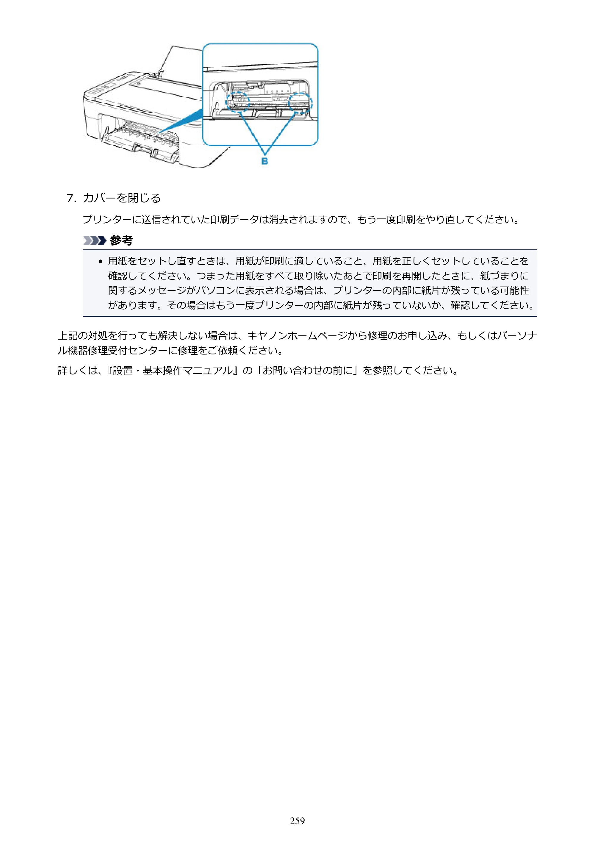 キヤノン PIXUS TS3130S/PIXUS TS3130 電子マニュアル PDF版（Mac版）（PDF：7.05MB） — 原本ページ — 259ページ