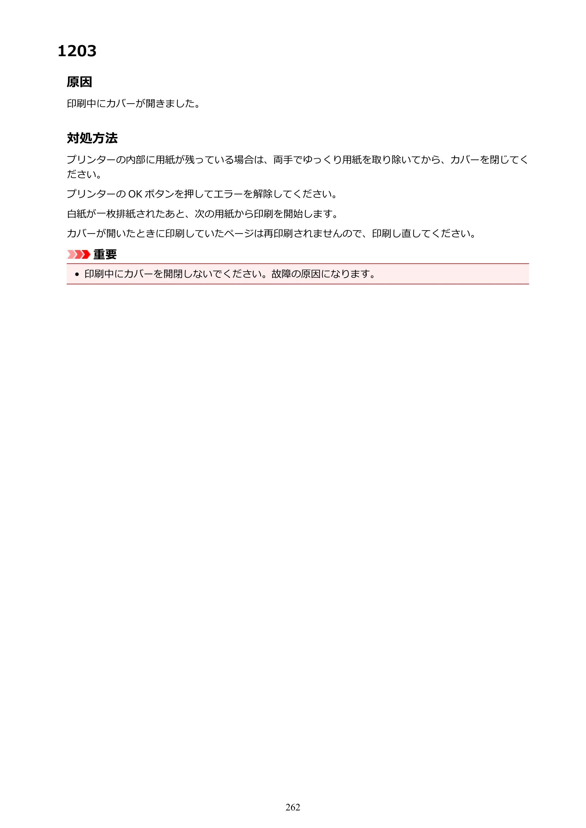 キヤノン PIXUS TS3130S/PIXUS TS3130 電子マニュアル PDF版（Mac版）（PDF：7.05MB） — 1203 — 原本ページ — 262ページ