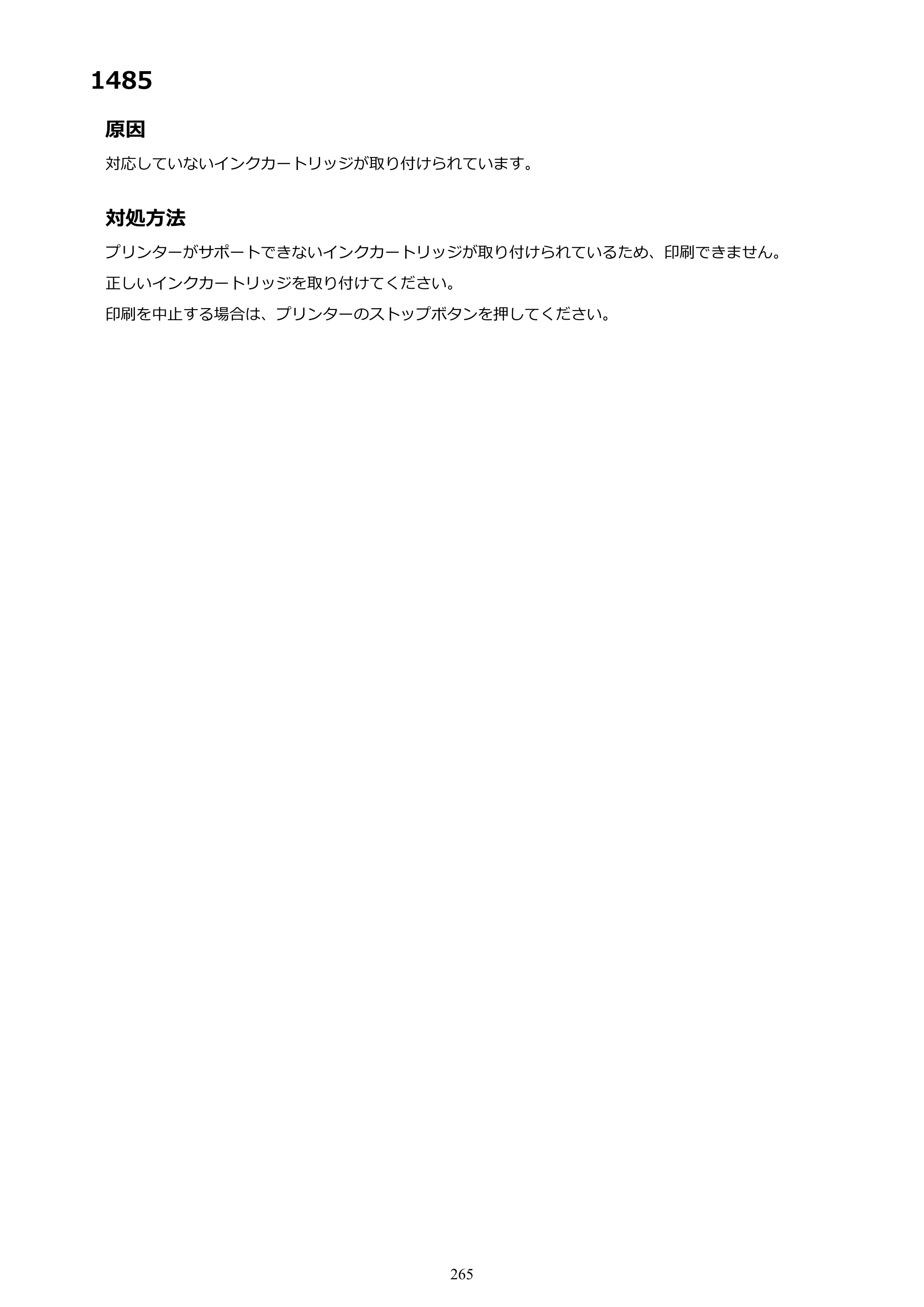 キヤノン PIXUS TS3130S/PIXUS TS3130 電子マニュアル PDF版（Mac版）（PDF：7.05MB） — 1485 — 原本ページ — 265ページ