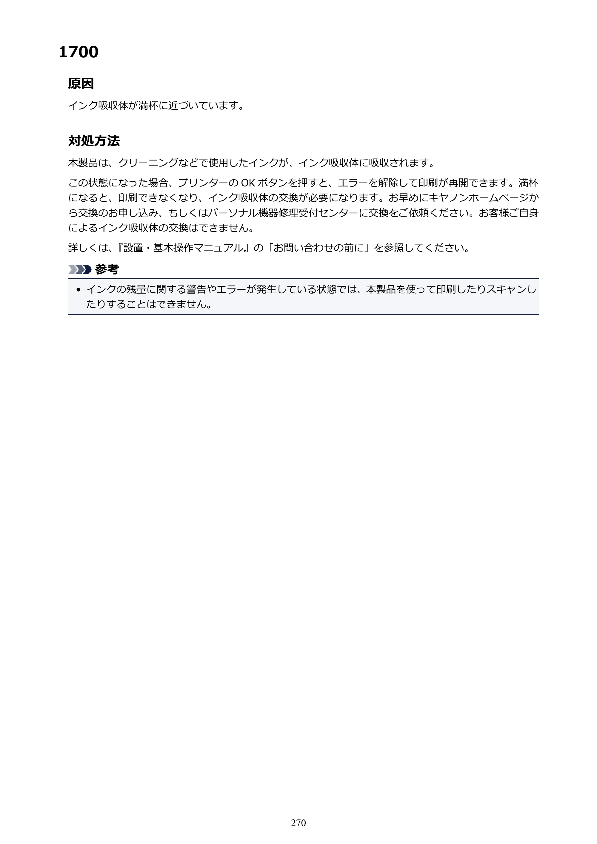 キヤノン PIXUS TS3130S/PIXUS TS3130 電子マニュアル PDF版（Mac版）（PDF：7.05MB） — 1700 — 原本ページ — 270ページ