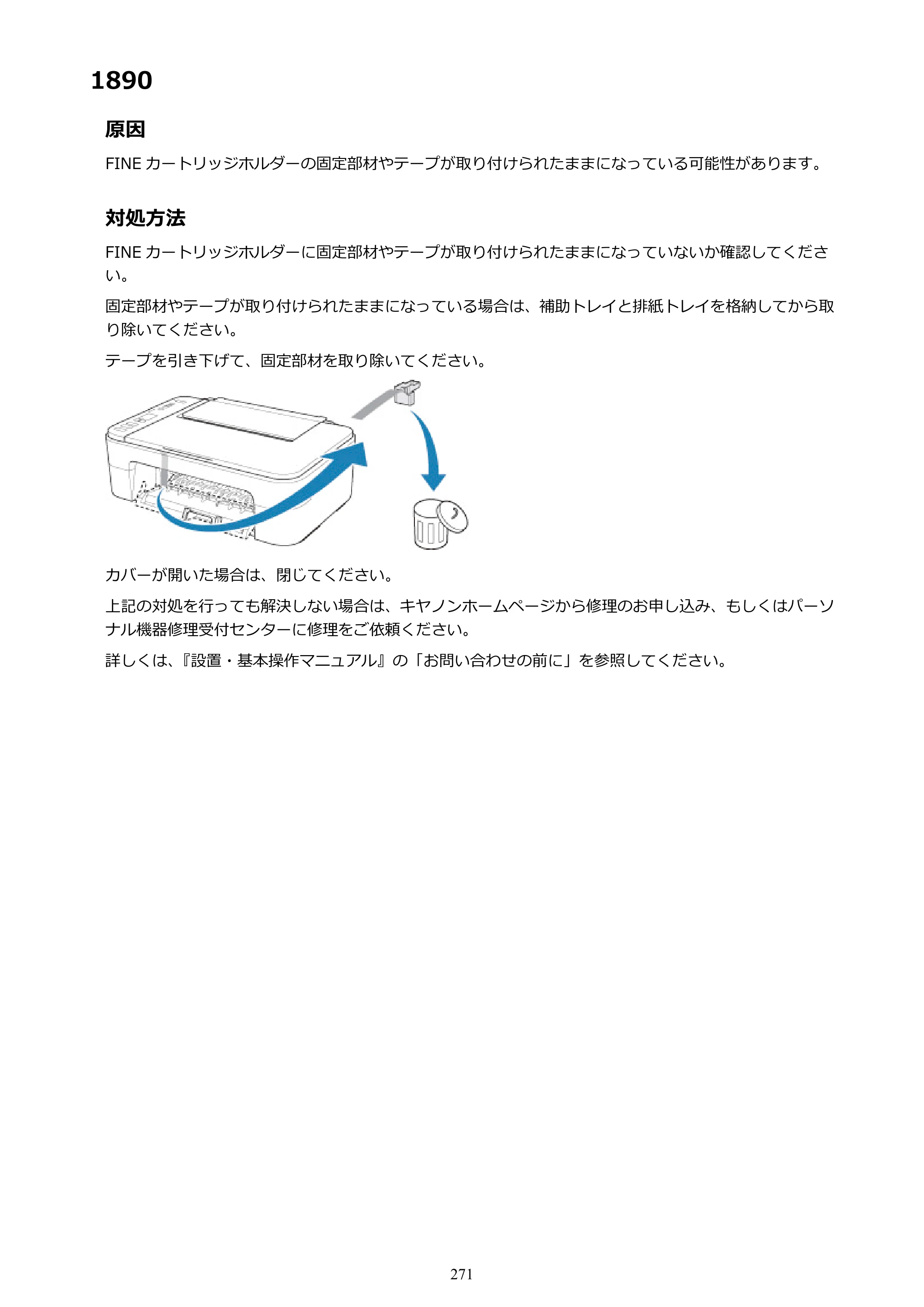 キヤノン PIXUS TS3130S/PIXUS TS3130 電子マニュアル PDF版（Mac版）（PDF：7.05MB） — 1890 — 原本ページ — 271ページ