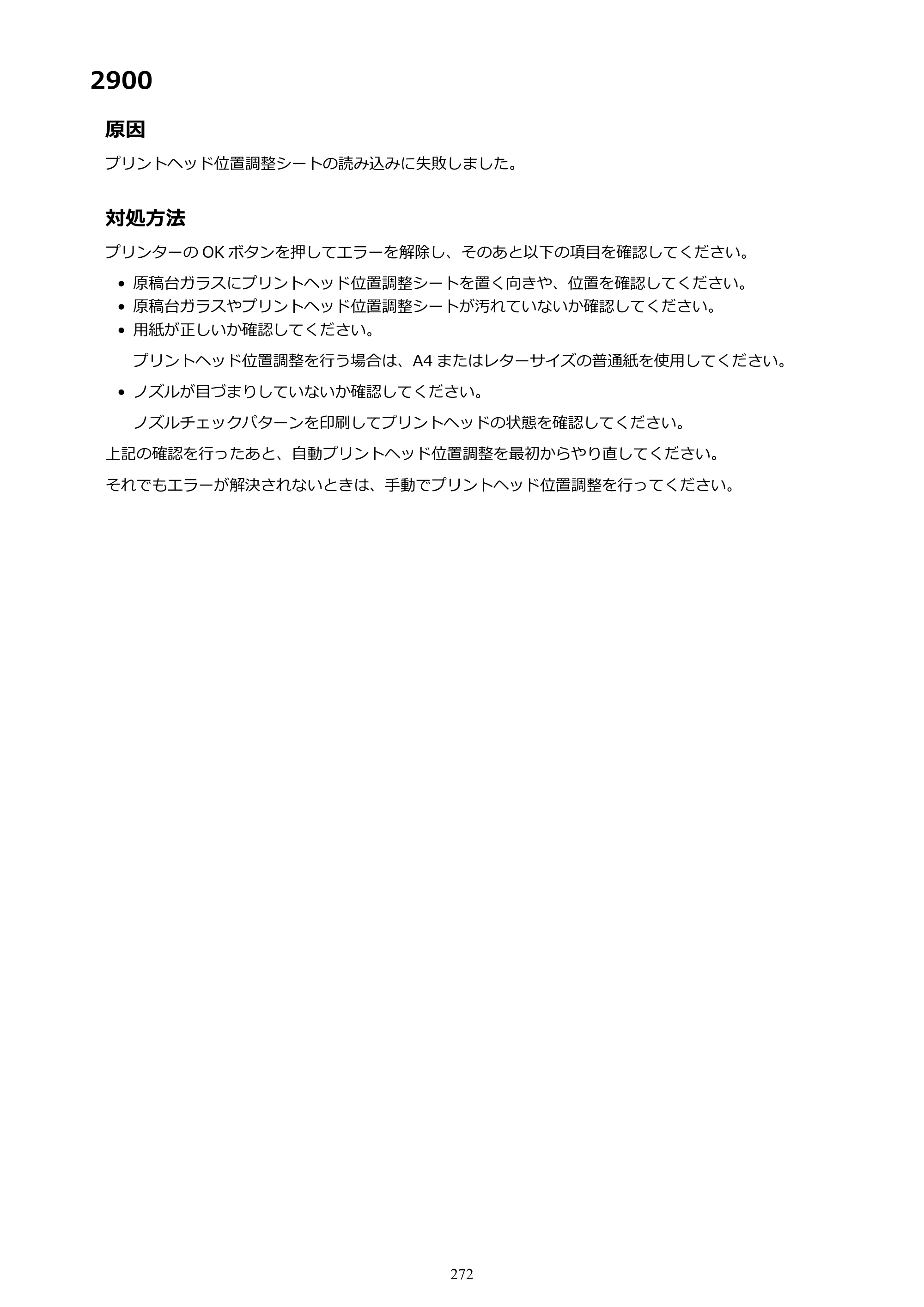 キヤノン PIXUS TS3130S/PIXUS TS3130 電子マニュアル PDF版（Mac版）（PDF：7.05MB） — 原本ページ — 272ページ