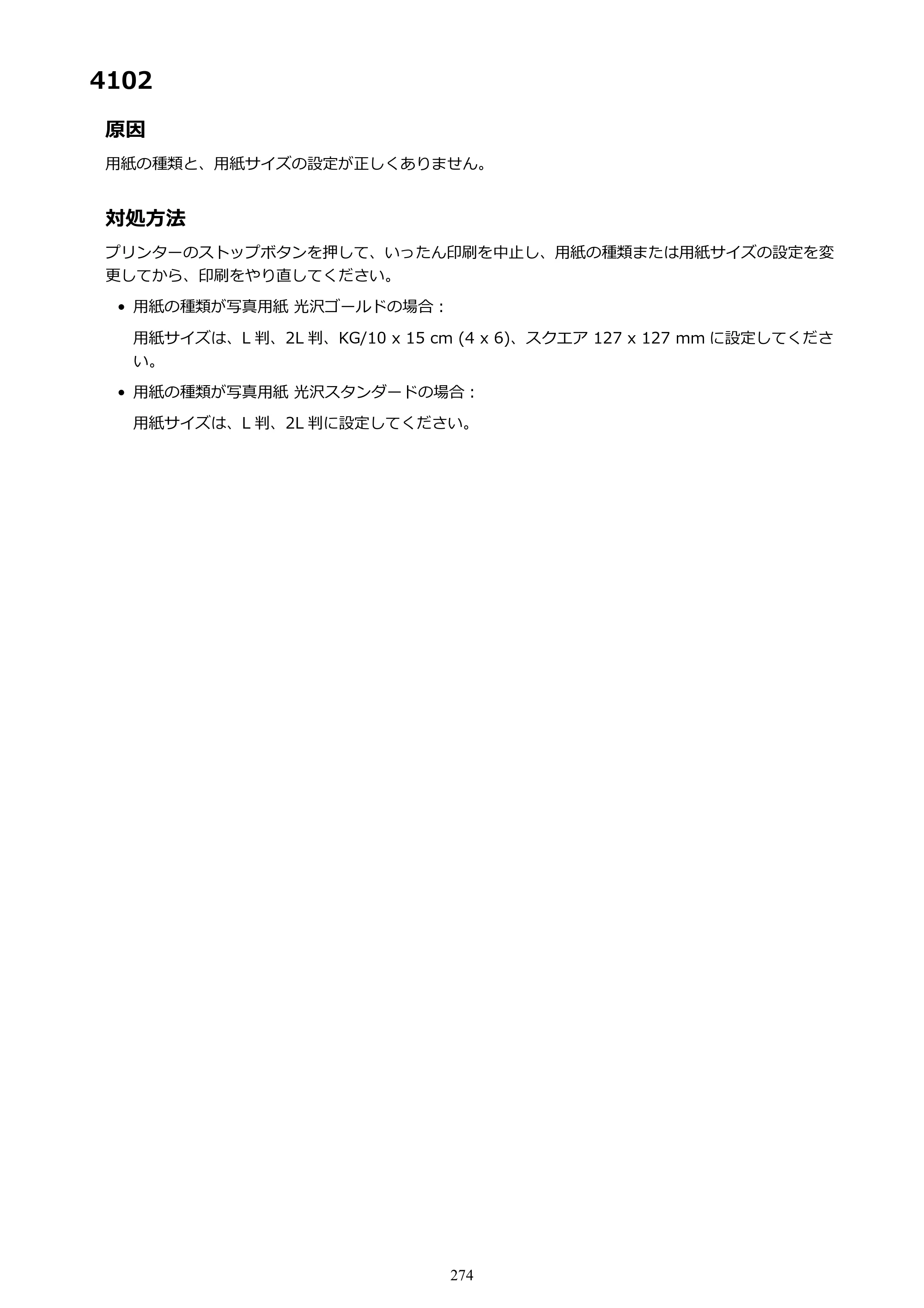 キヤノン PIXUS TS3130S/PIXUS TS3130 電子マニュアル PDF版（Mac版）（PDF：7.05MB） — 原本ページ — 274ページ