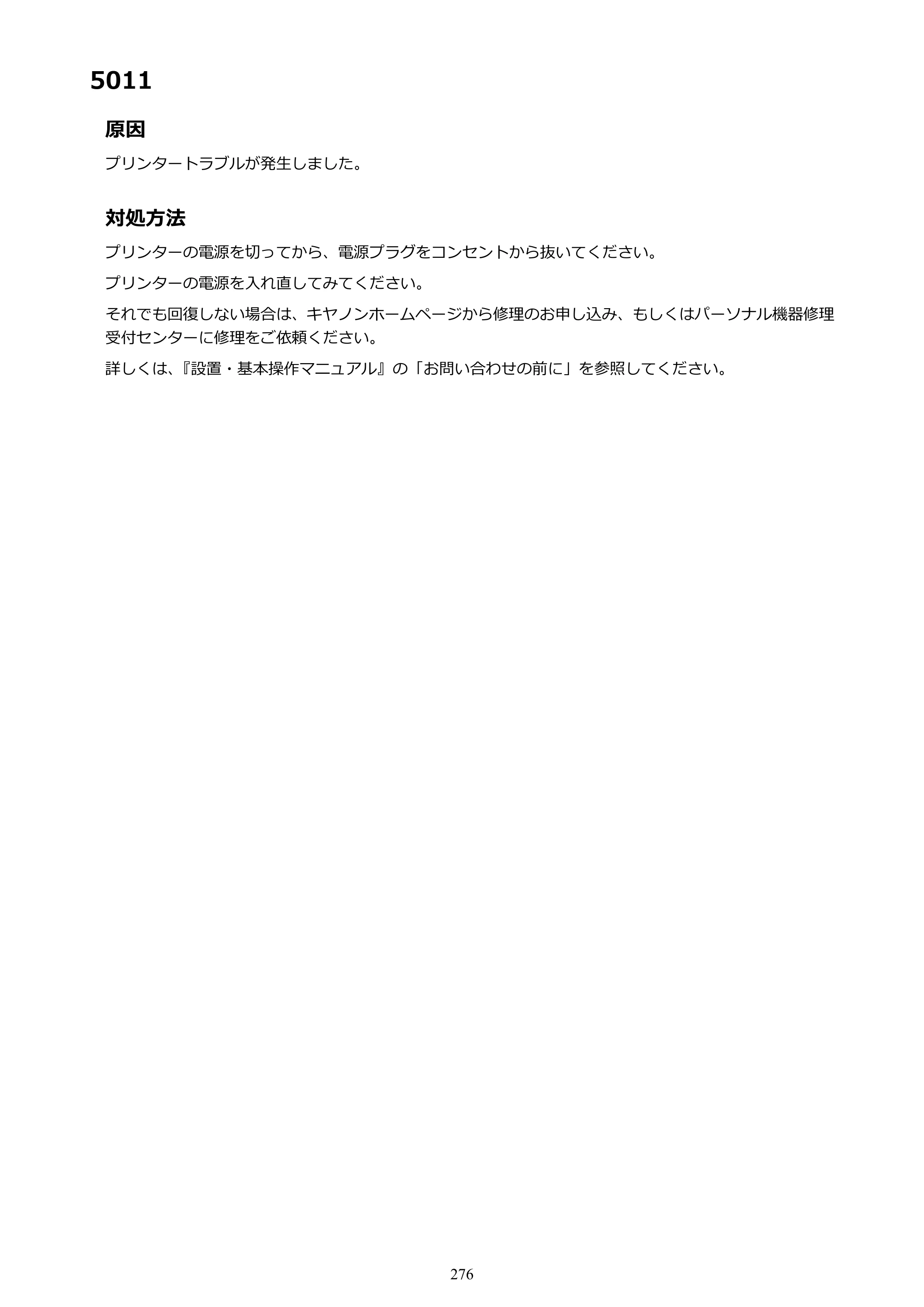 キヤノン PIXUS TS3130S/PIXUS TS3130 電子マニュアル PDF版（Mac版）（PDF：7.05MB） — 原本ページ — 276ページ