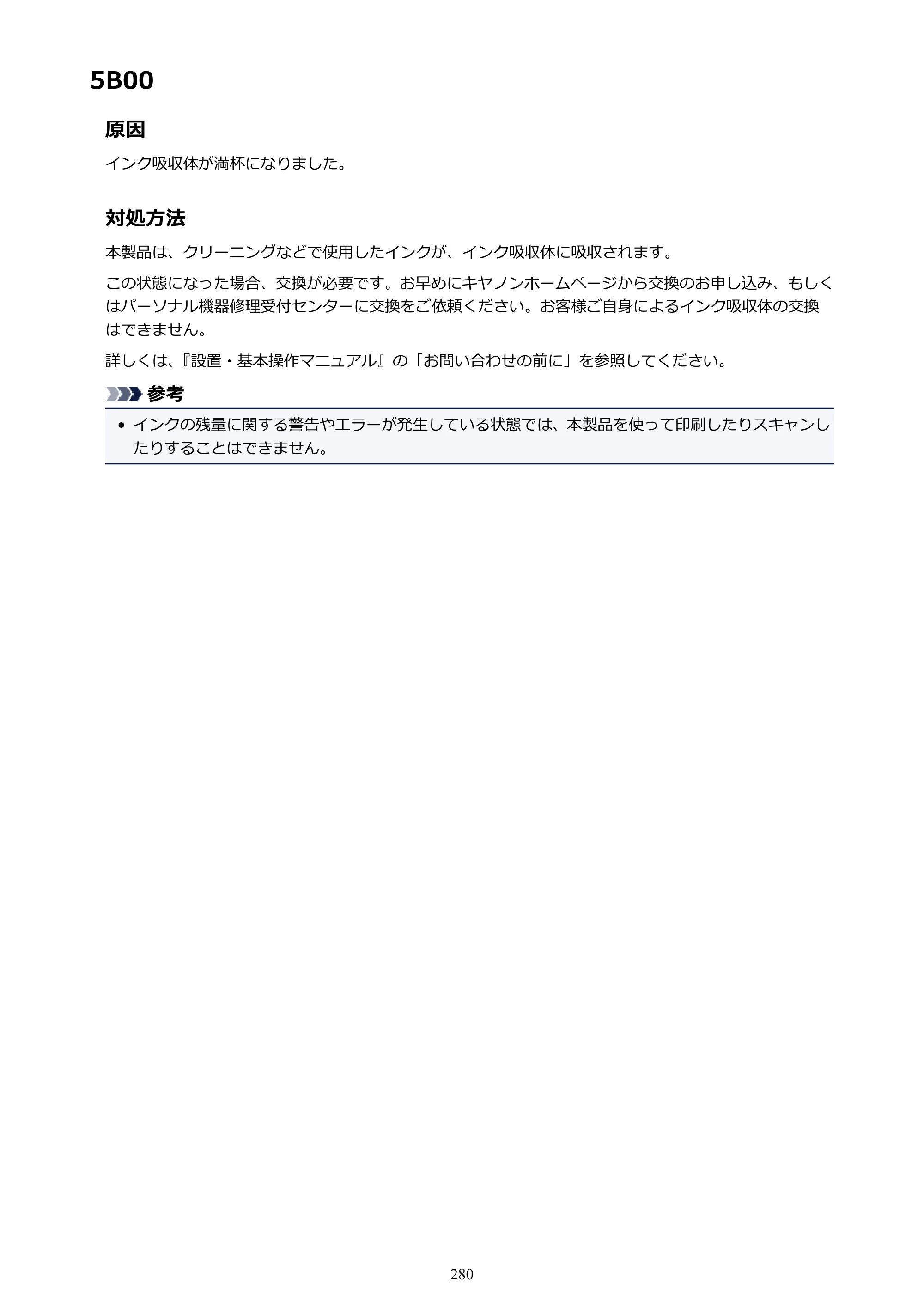 キヤノン PIXUS TS3130S/PIXUS TS3130 電子マニュアル PDF版（Mac版）（PDF：7.05MB） — 原本ページ — 280ページ