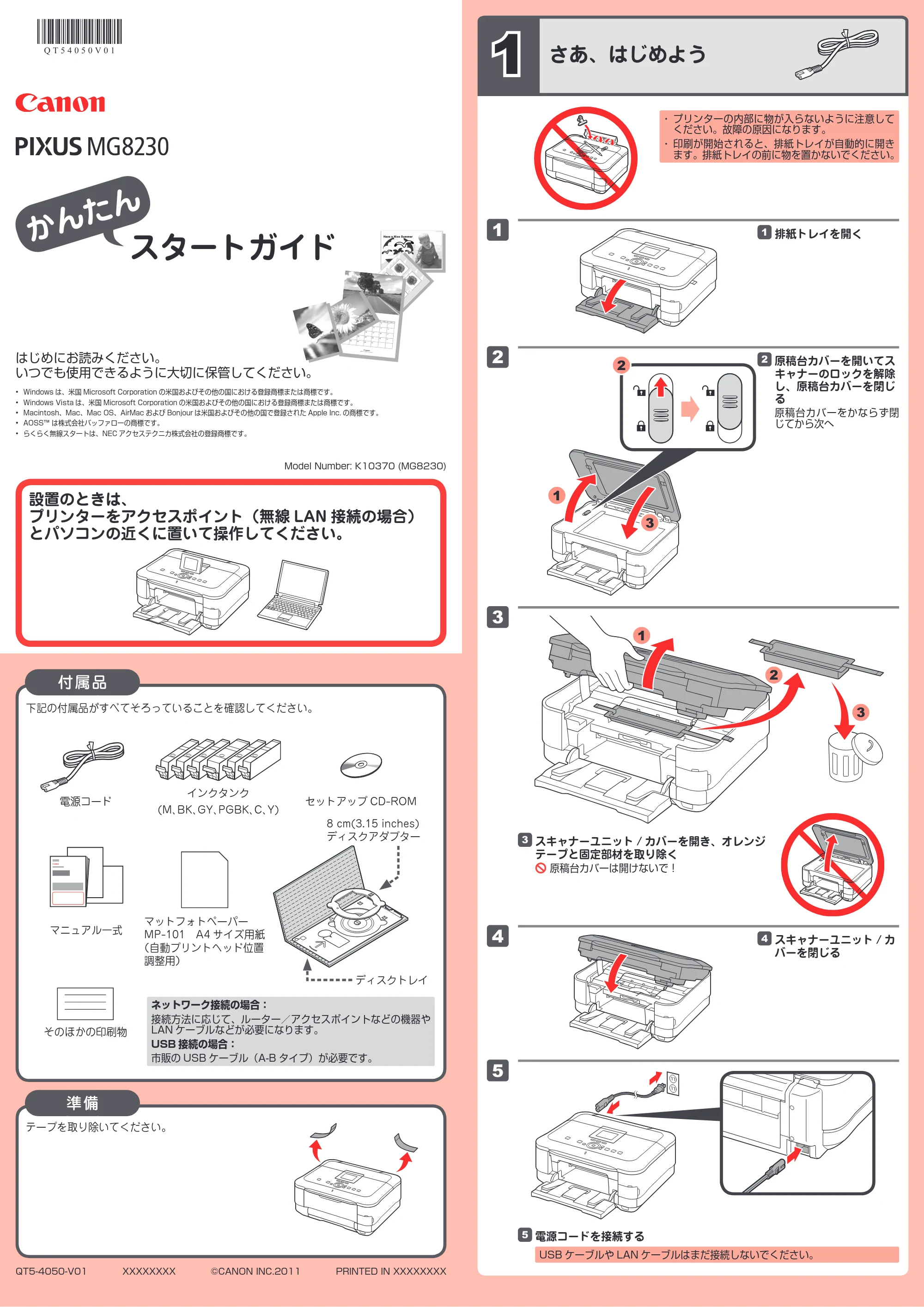 キヤノン PIXUS MG8230 かんたんスタートガイド(PDF:3.05MB) — 原本ページ — 1ページ