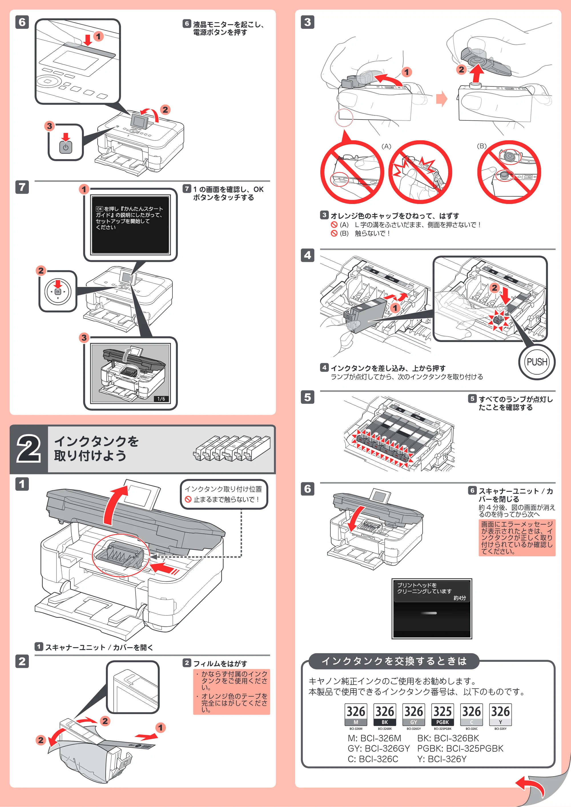 キヤノン PIXUS MG8230 かんたんスタートガイド(PDF:3.05MB) — 原本ページ — 2ページ