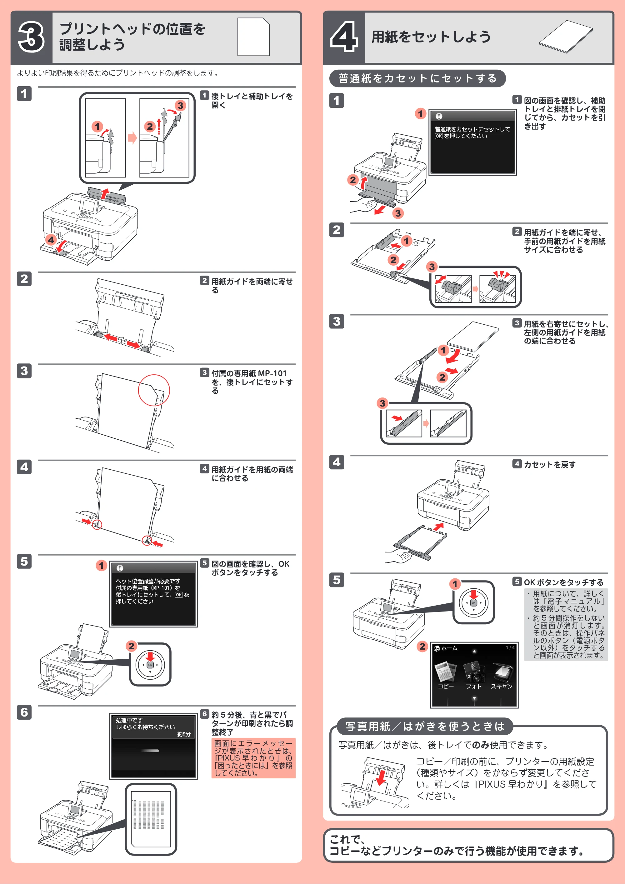 キヤノン PIXUS MG8230 かんたんスタートガイド(PDF:3.05MB) — 原本ページ — 3ページ