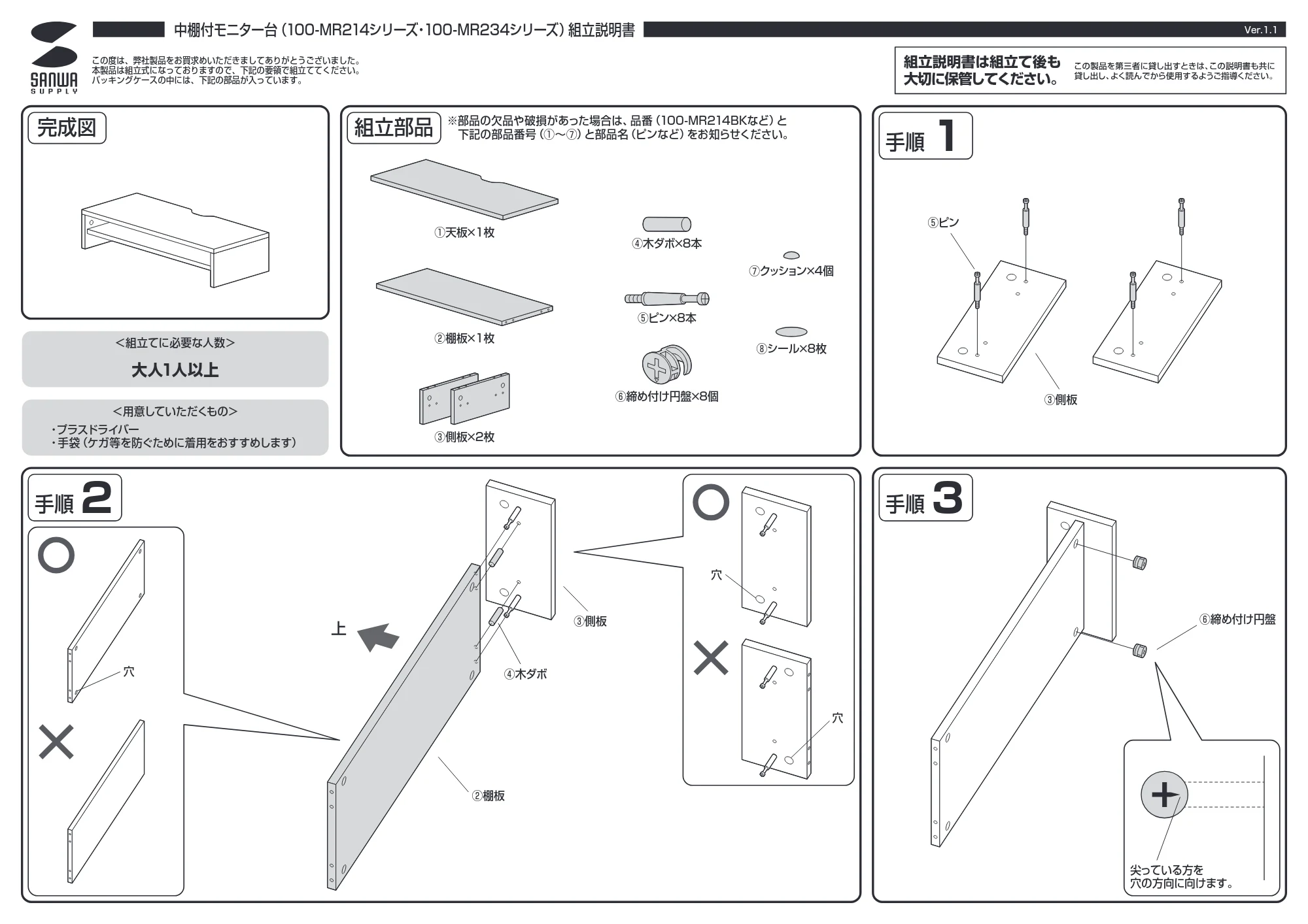 サンワサプライ 100-MR234W / 100-MR234BK / 100-MR214W 組立説明書 — 原本ページ — 1ページ
