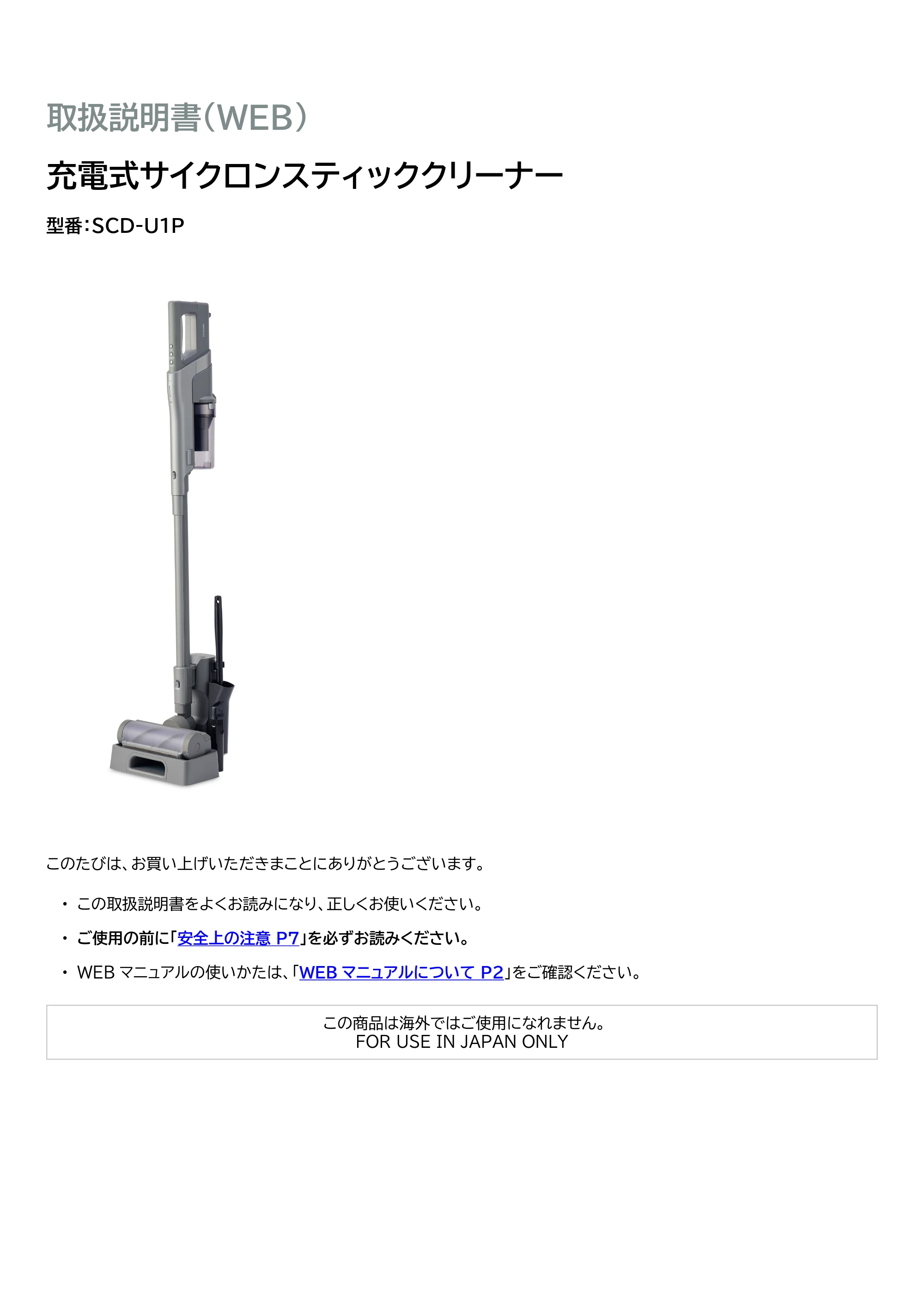 アイリスオーヤマ SCD-U1P 取扱説明書 — 原本ページ — 1ページ