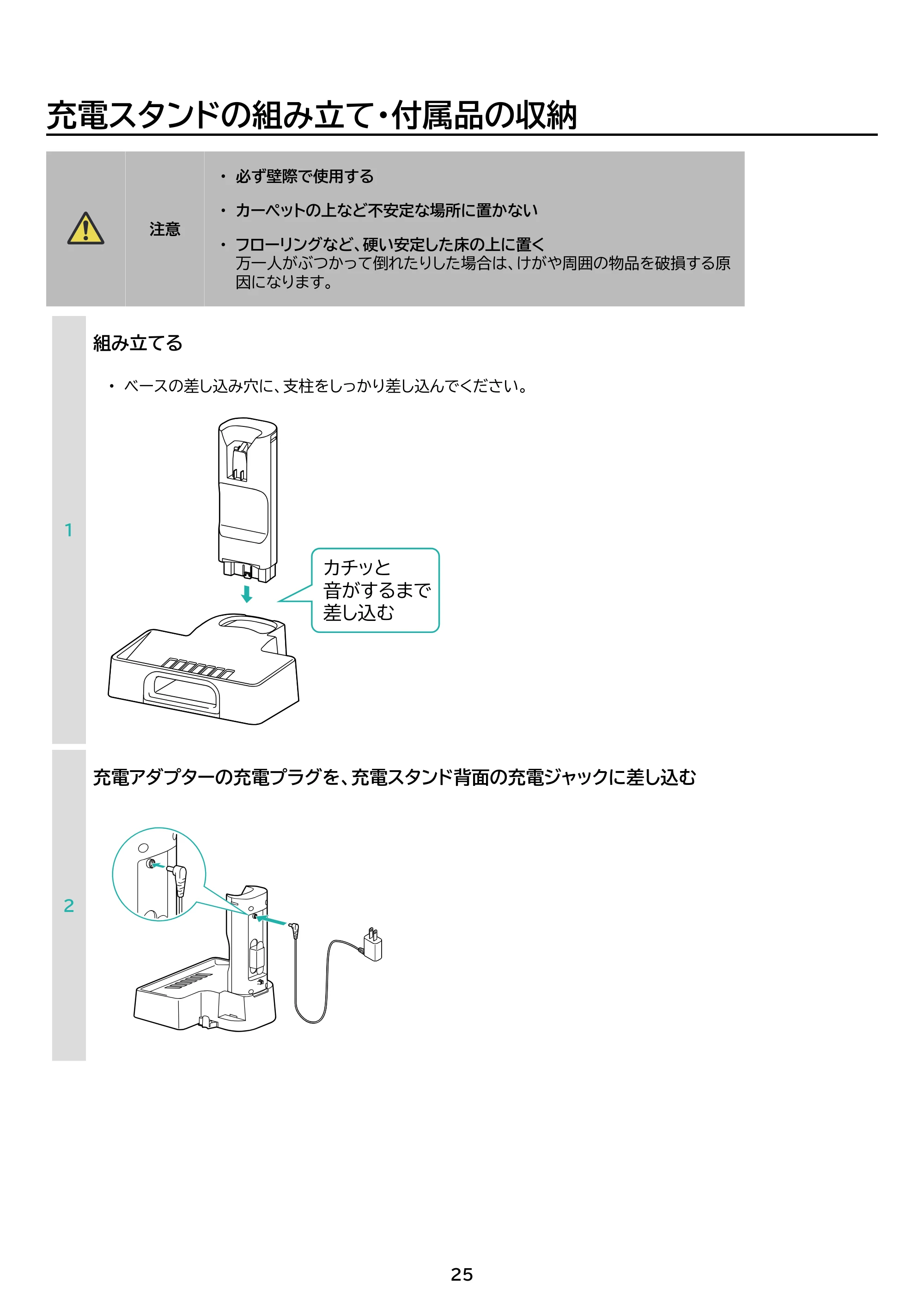 アイリスオーヤマ SCD-U1P 取扱説明書 — 原本ページ — 25ページ