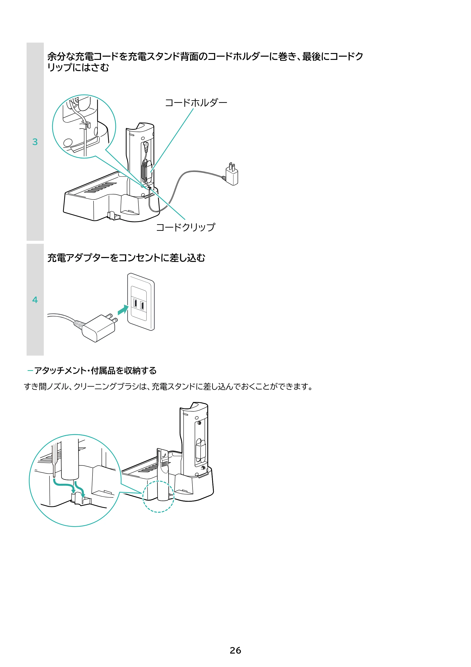アイリスオーヤマ SCD-U1P 取扱説明書 — 原本ページ — 26ページ