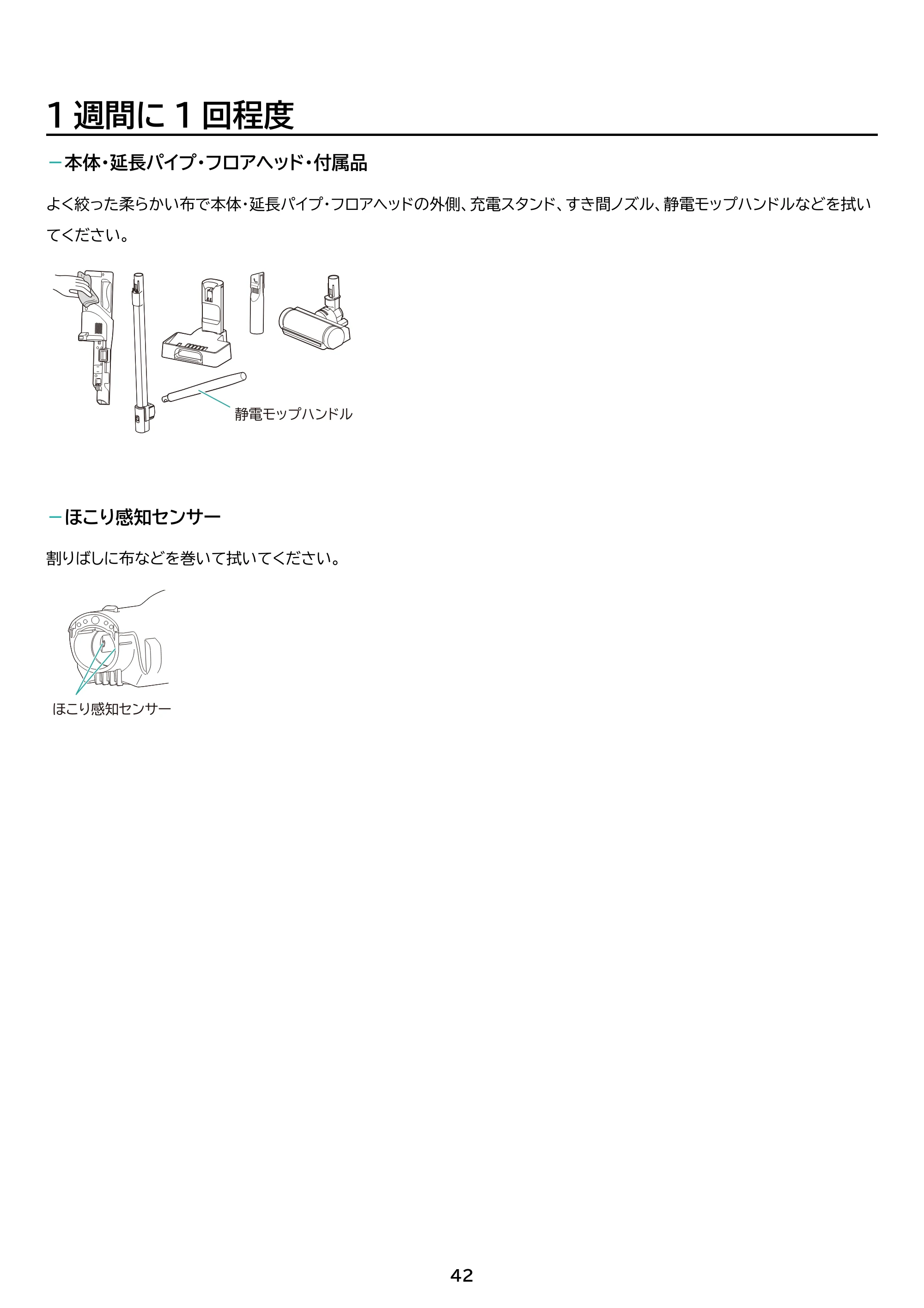 アイリスオーヤマ SCD-U1P 取扱説明書 — 原本ページ — 42ページ