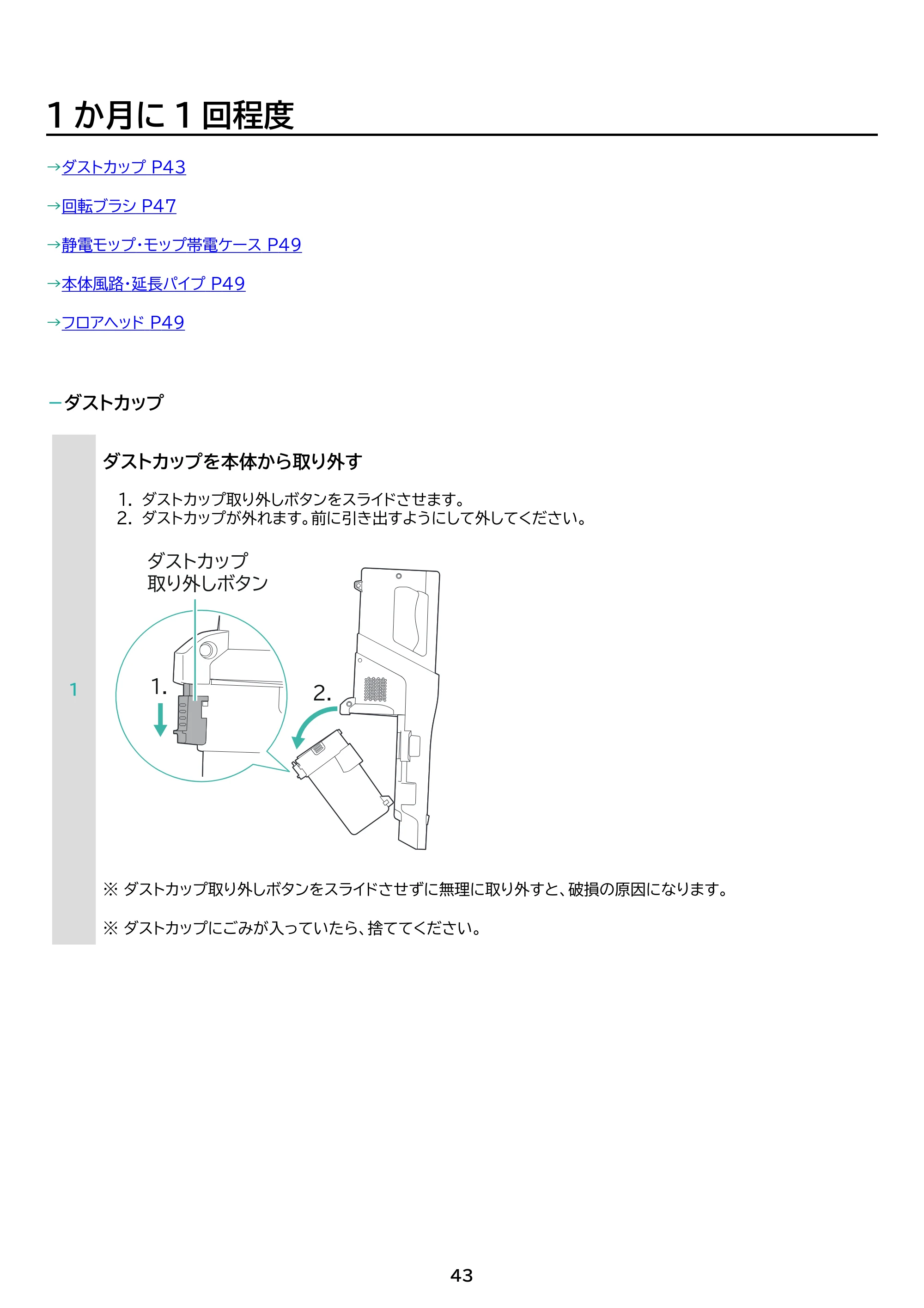 アイリスオーヤマ SCD-U1P 取扱説明書 — 原本ページ — 43ページ