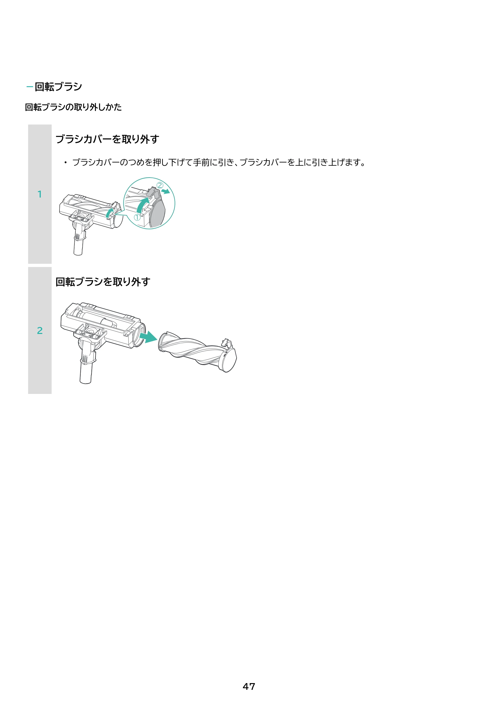 アイリスオーヤマ SCD-U1P 取扱説明書 — 原本ページ — 47ページ