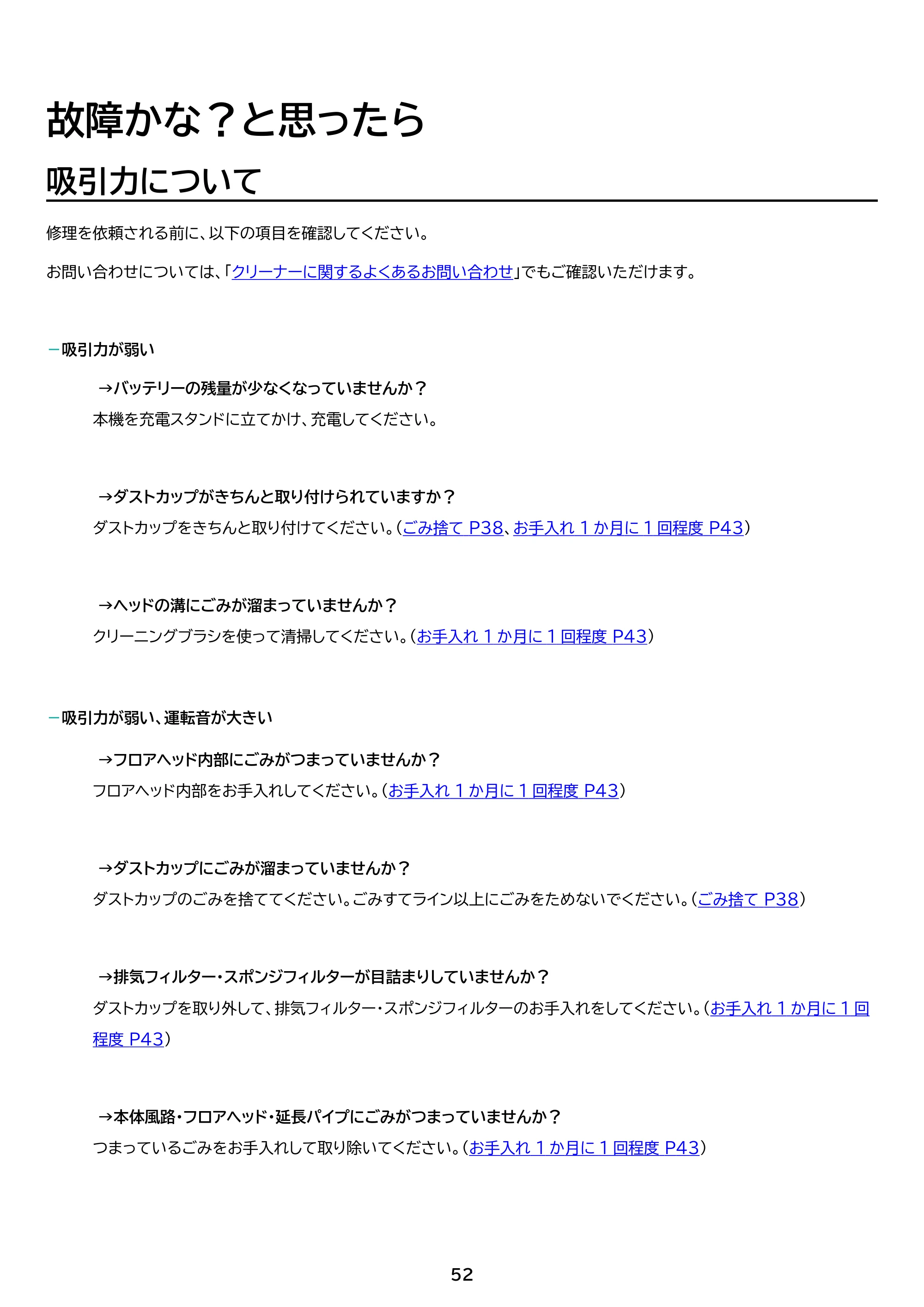 アイリスオーヤマ SCD-U1P 取扱説明書 — 原本ページ — 52ページ