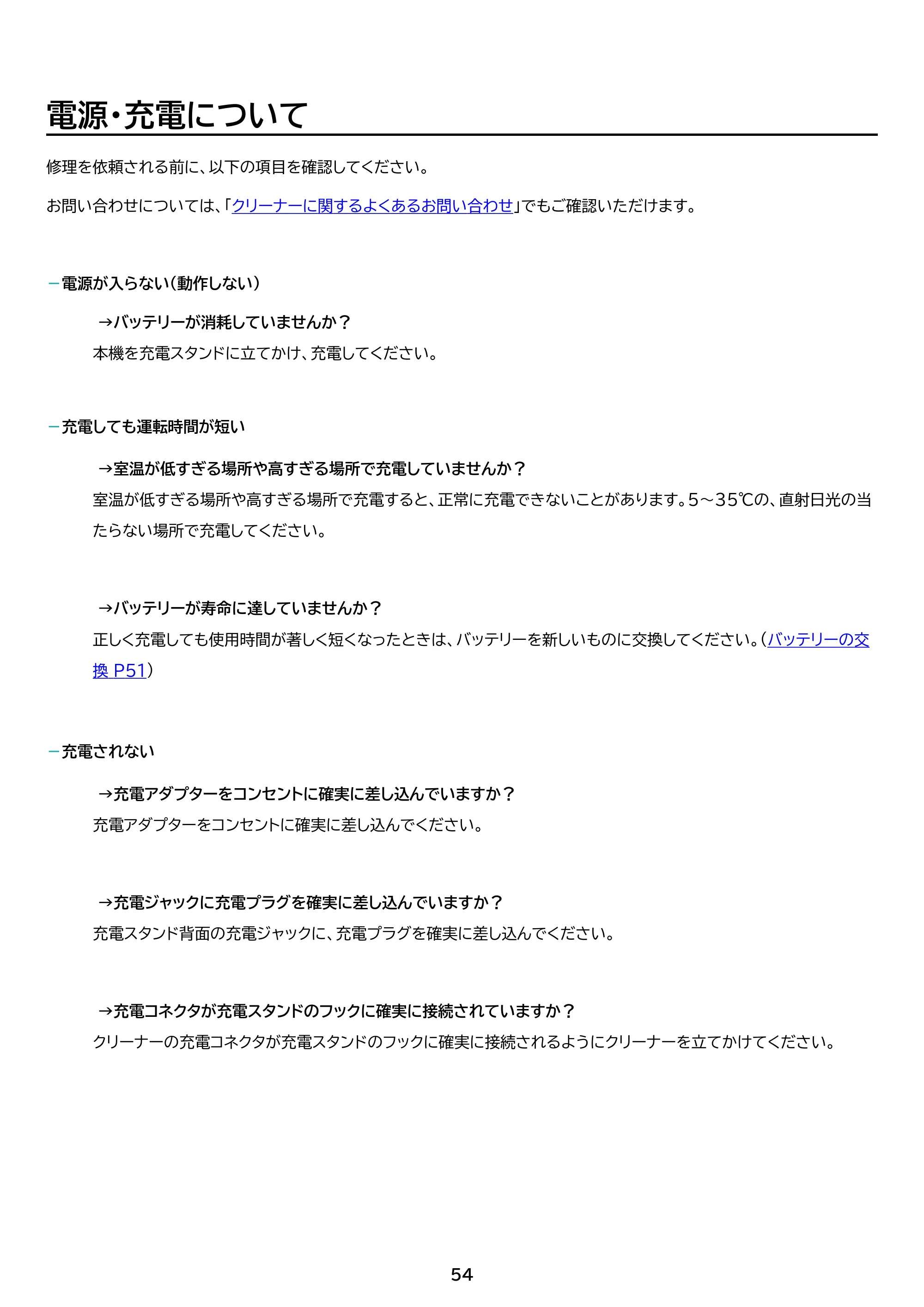 アイリスオーヤマ SCD-U1P 取扱説明書 — 原本ページ — 54ページ