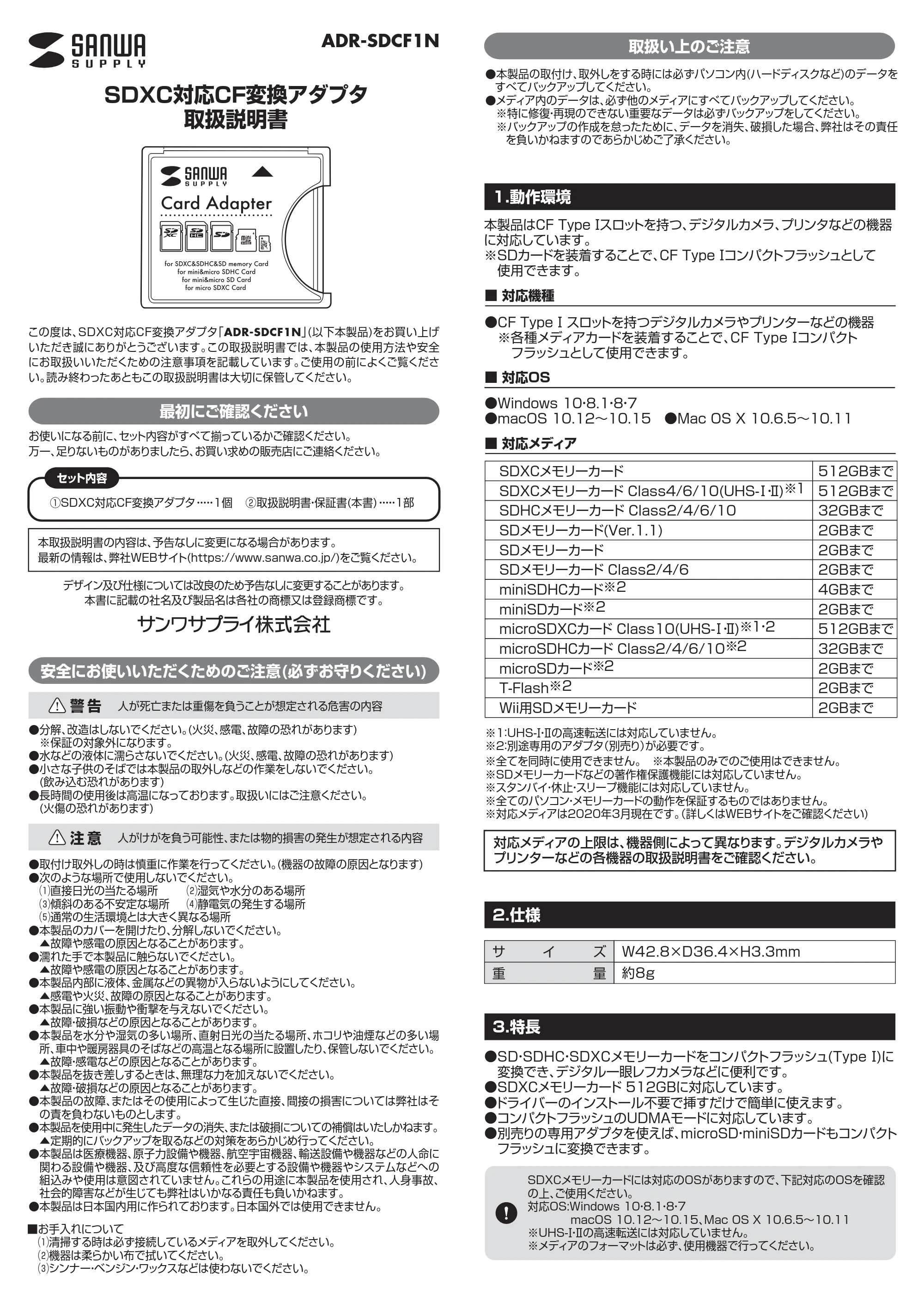 サンワサプライ ADR-SDCF1N 取扱説明書 — 原本ページ — 1ページ