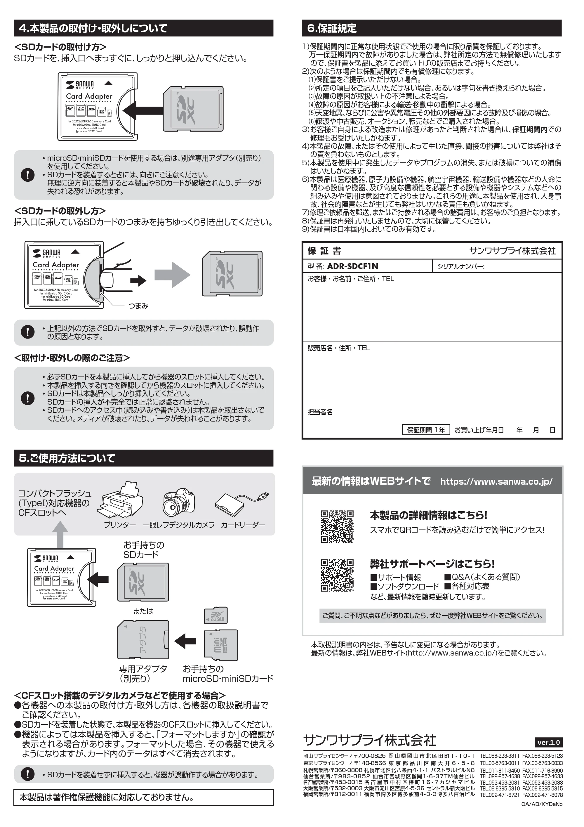 サンワサプライ ADR-SDCF1N 取扱説明書 — 原本ページ — 2ページ