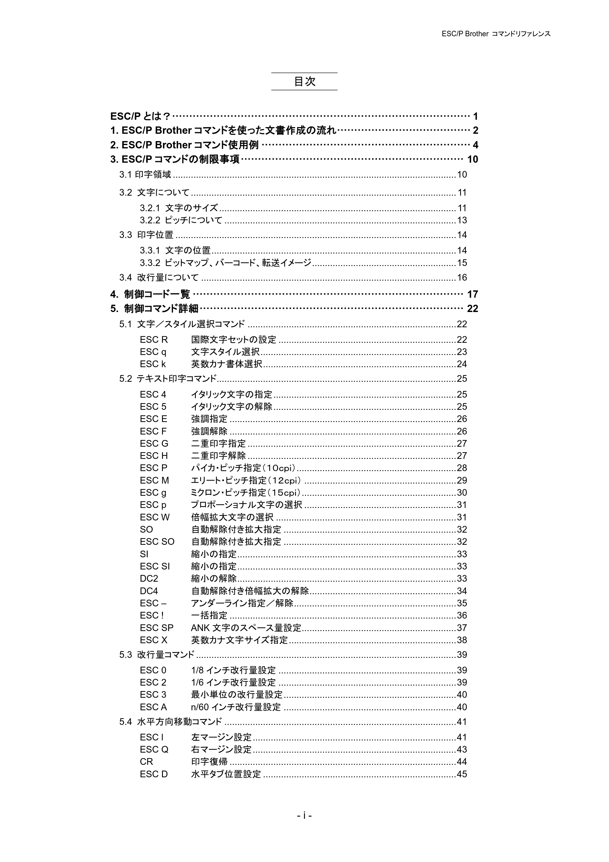 ブラザー PJ-723 / PJ-763 / PJ-763MFi ESC/ P Brother コマンドリファレンス — 目次 — 原本ページ — 4ページ