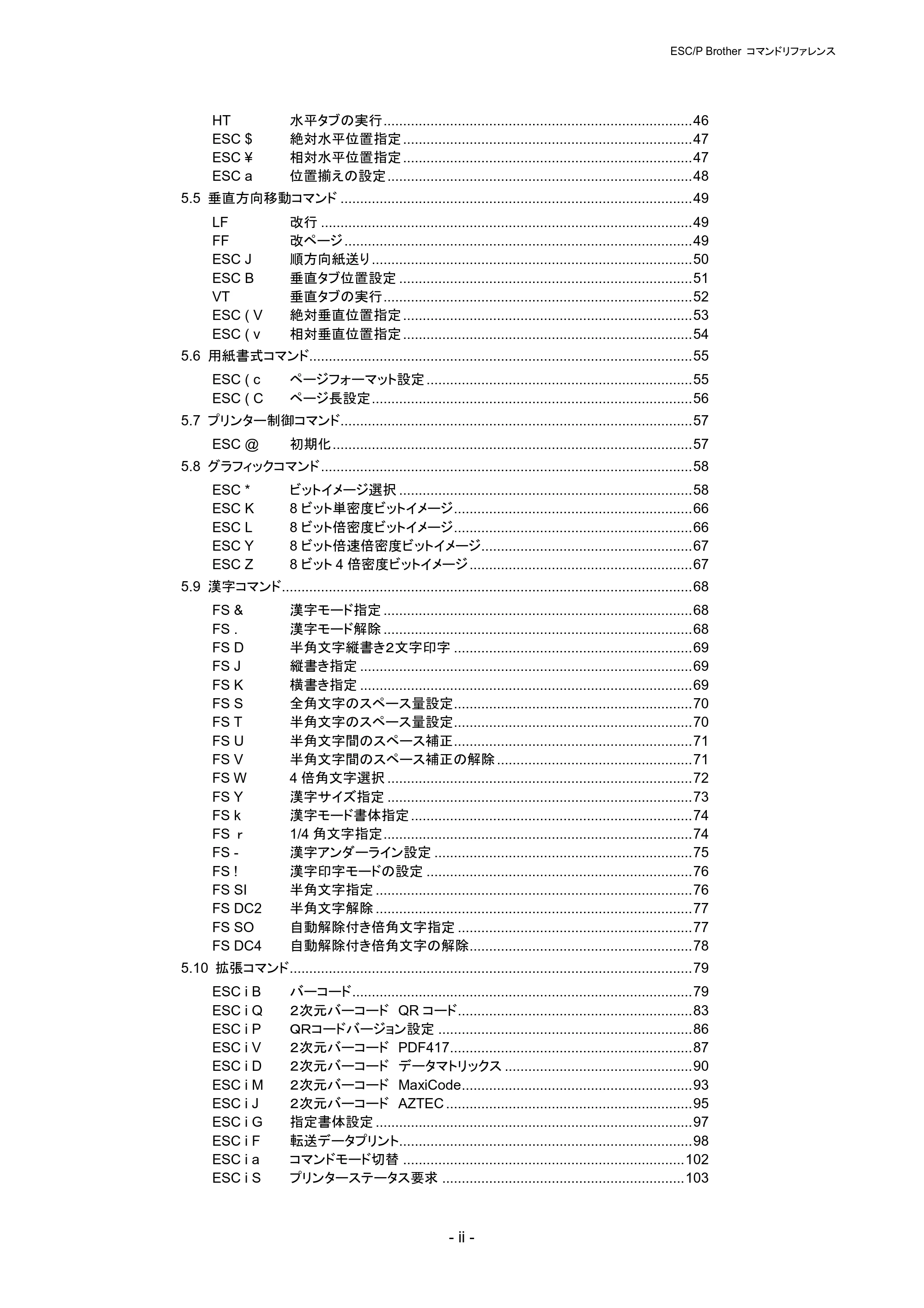 ブラザー PJ-723 / PJ-763 / PJ-763MFi ESC/ P Brother コマンドリファレンス — 原本ページ — 5ページ