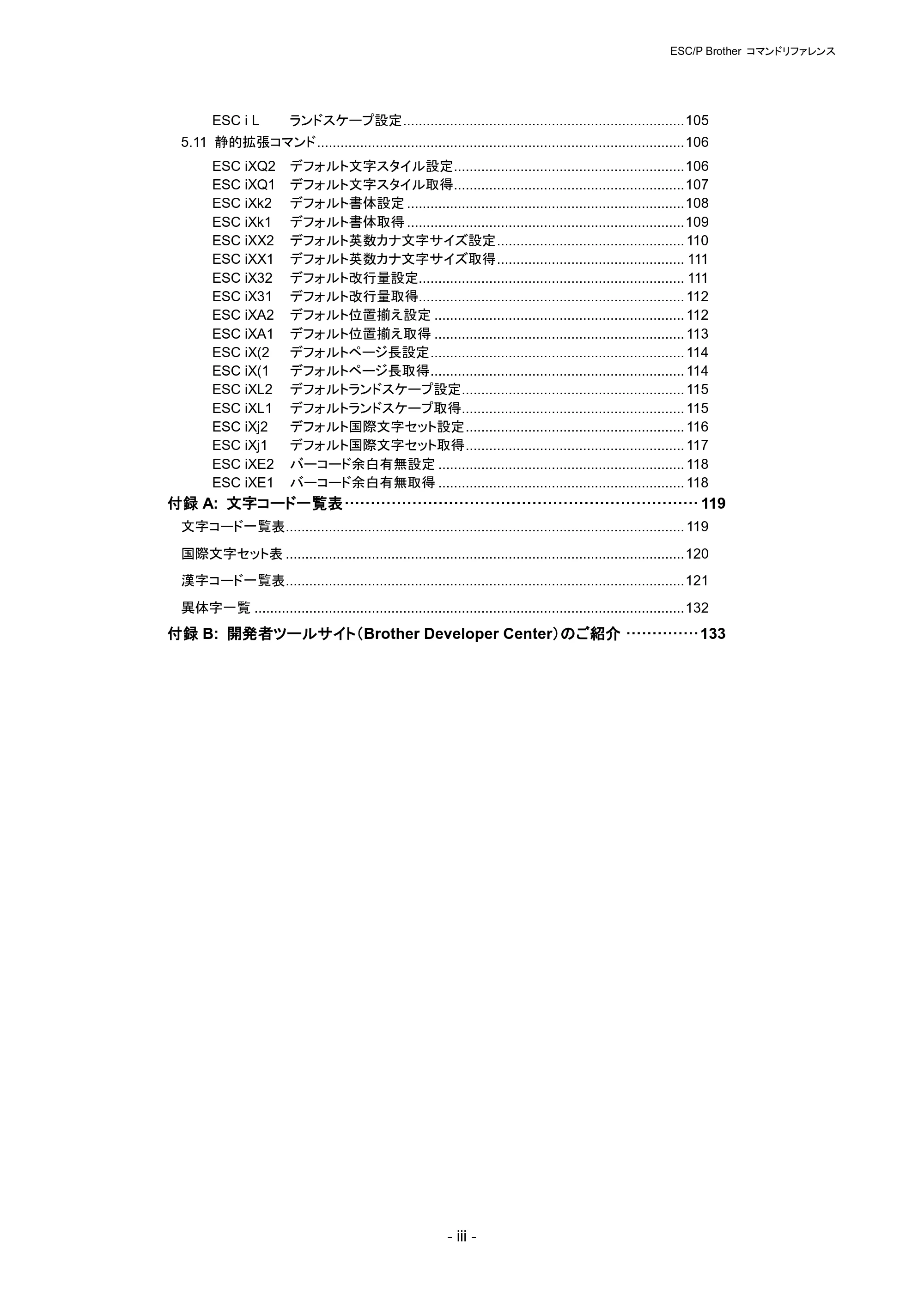 ブラザー PJ-723 / PJ-763 / PJ-763MFi ESC/ P Brother コマンドリファレンス — 原本ページ — 6ページ
