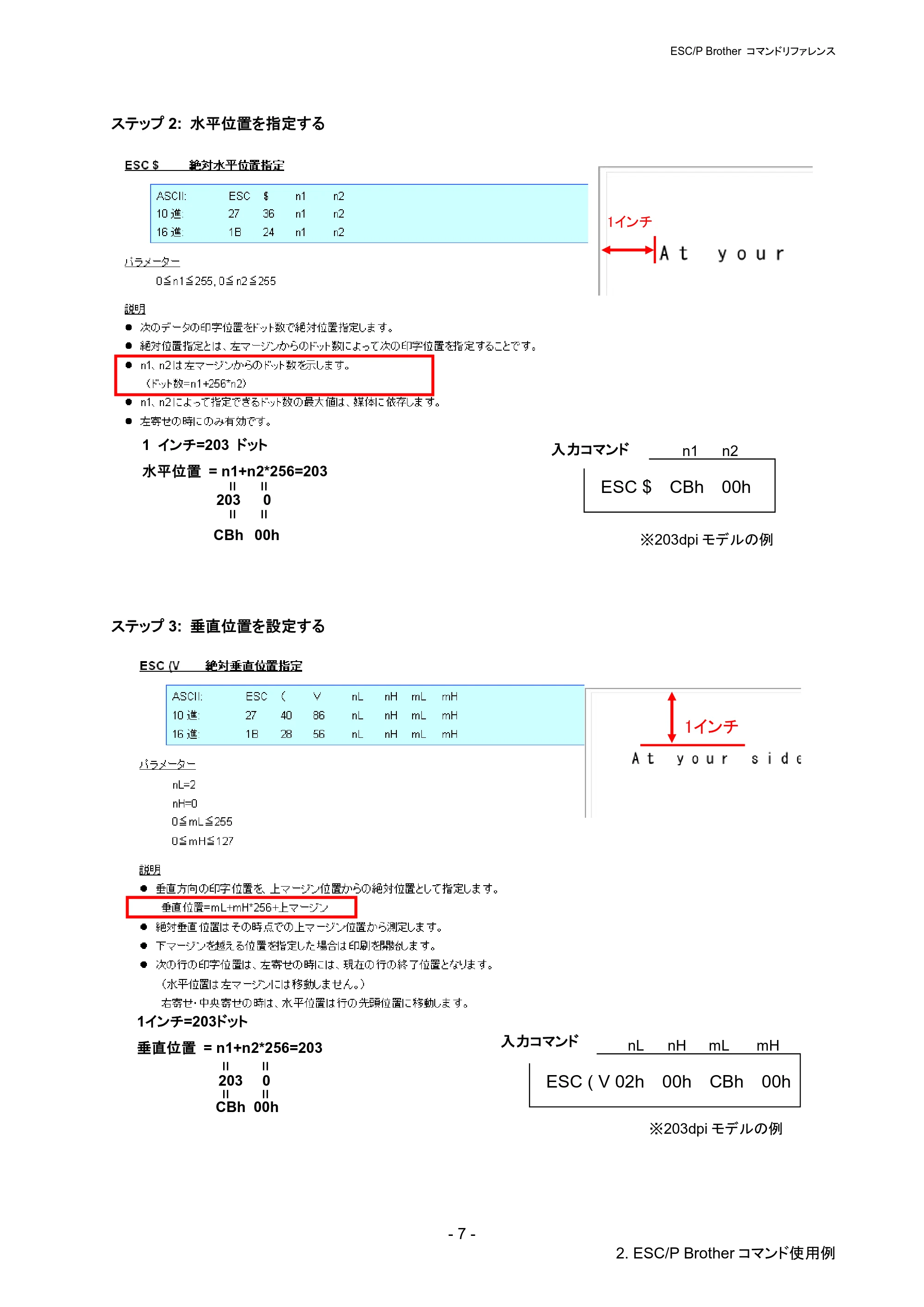 ブラザー PJ-723 / PJ-763 / PJ-763MFi ESC/ P Brother コマンドリファレンス — 原本ページ — 13ページ