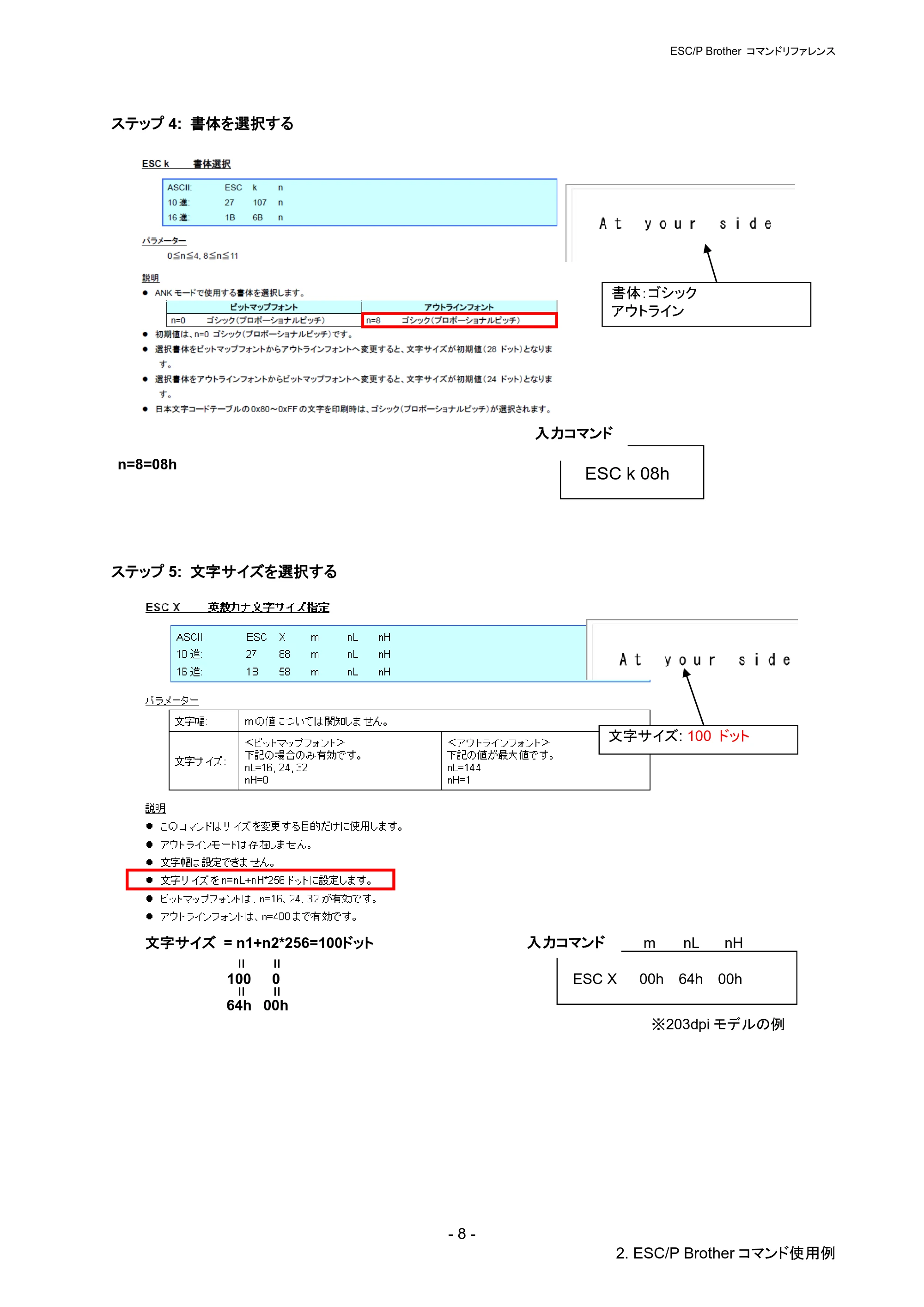 ブラザー PJ-723 / PJ-763 / PJ-763MFi ESC/ P Brother コマンドリファレンス — 原本ページ — 14ページ