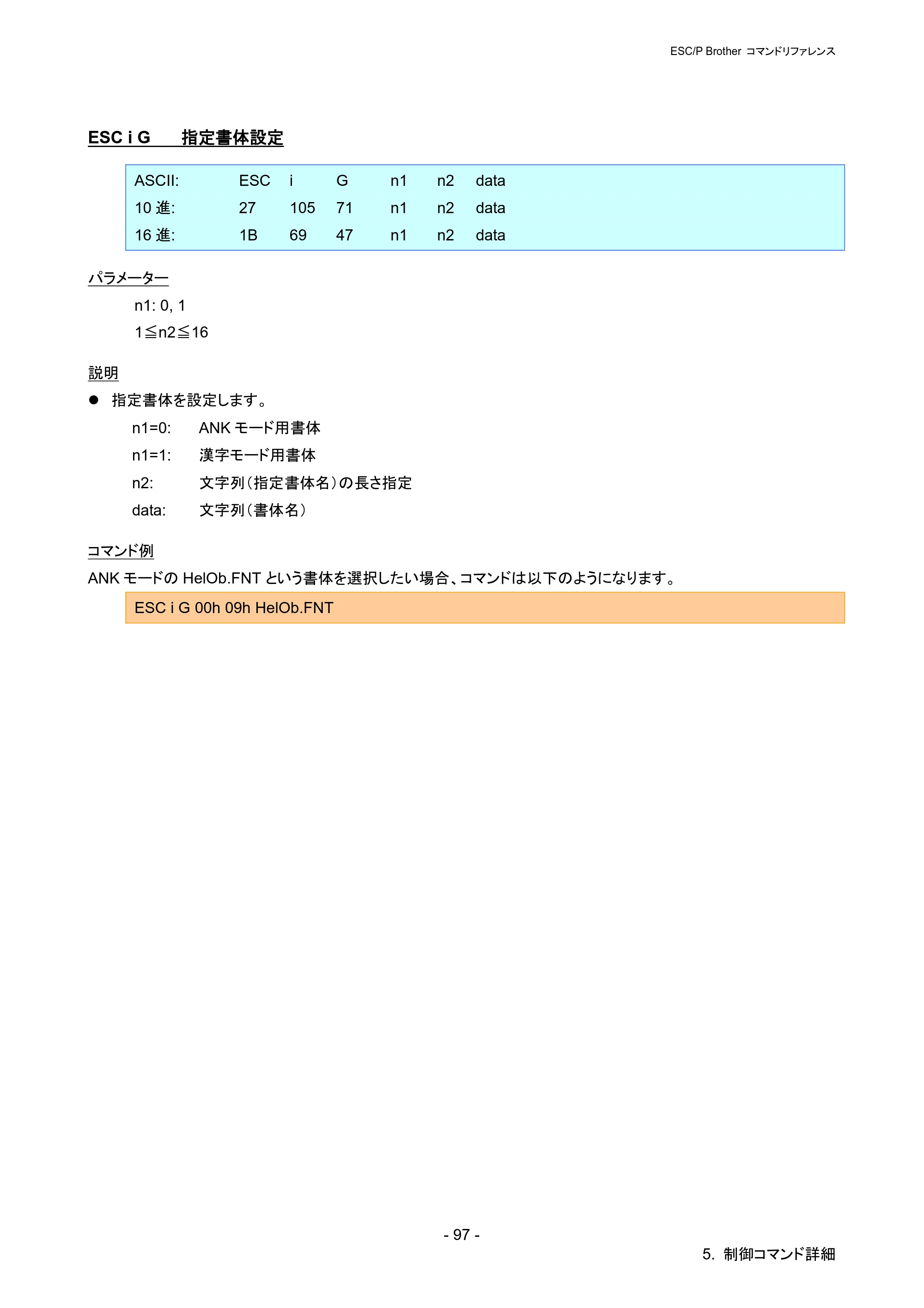 ブラザー PJ-723 / PJ-763 / PJ-763MFi ESC/ P Brother コマンドリファレンス — ESC i G 指定書体設定 — 原本ページ — 103ページ