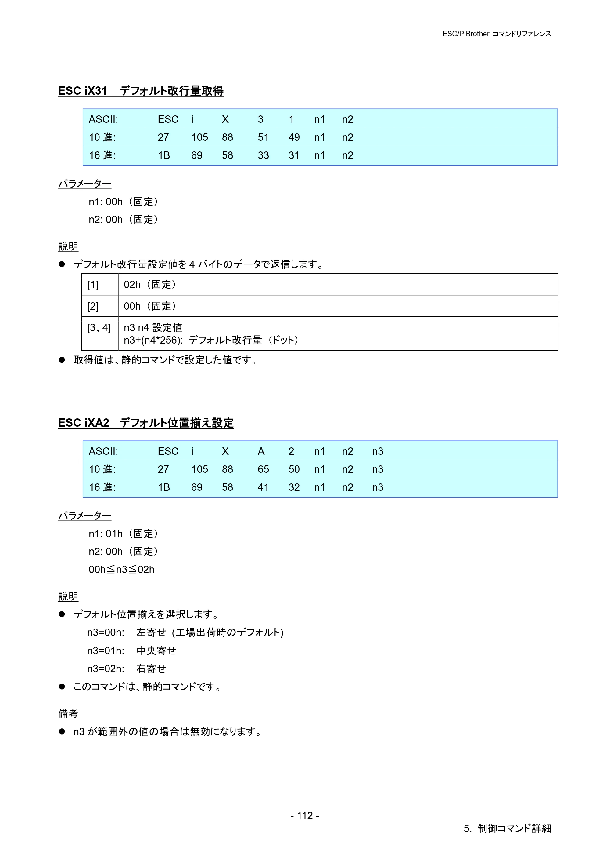 ブラザー PJ-723 / PJ-763 / PJ-763MFi ESC/ P Brother コマンドリファレンス — ESC iX31 デフォルト改行量取得 — 原本ページ — 118ページ