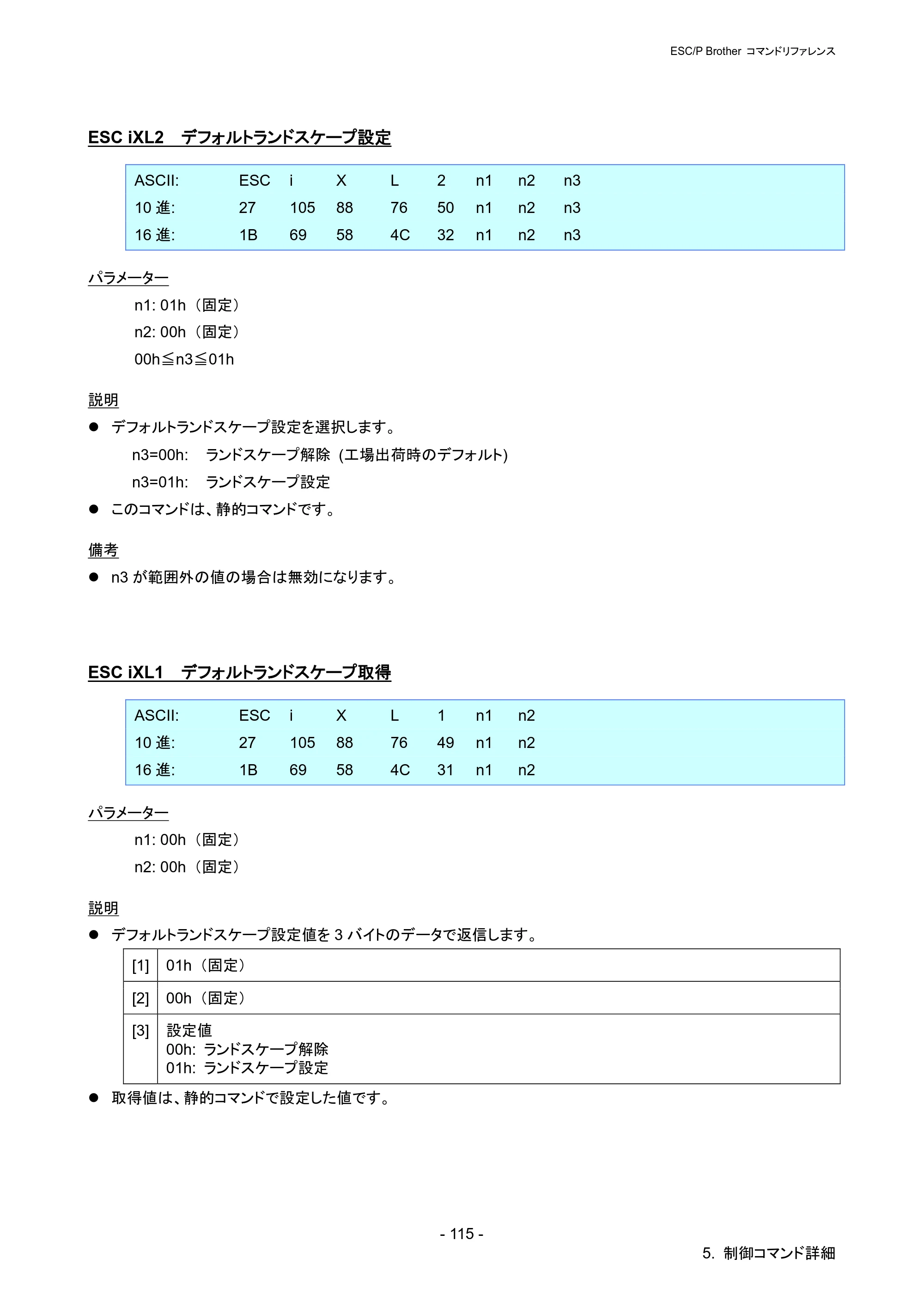 ブラザー PJ-723 / PJ-763 / PJ-763MFi ESC/ P Brother コマンドリファレンス — ESC iXL2 デフォルトランドスケープ設定 — 原本ページ — 121ページ