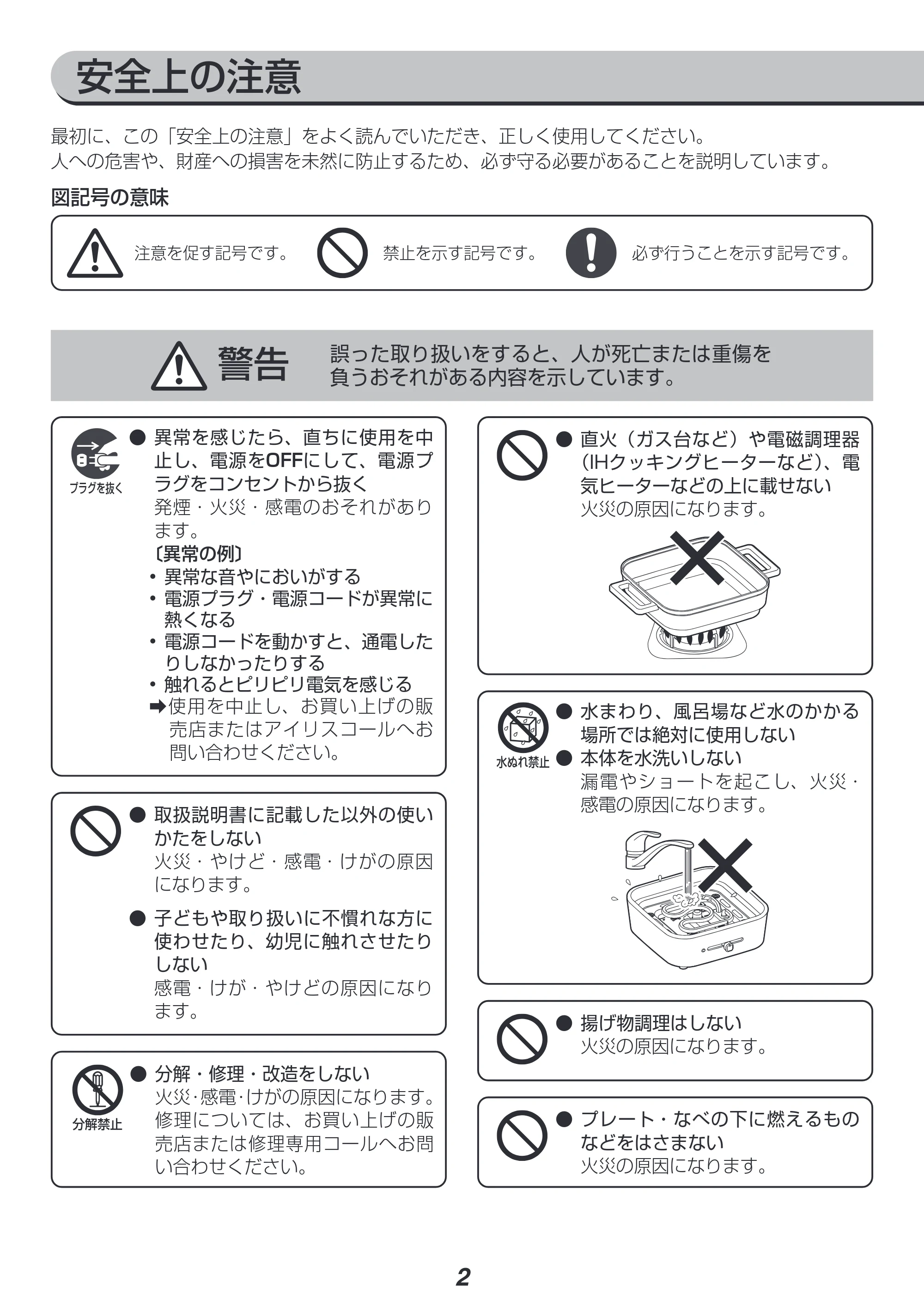 アイリスオーヤマ IGU-PR2-WC 取扱説明書 — 原本ページ — 2ページ
