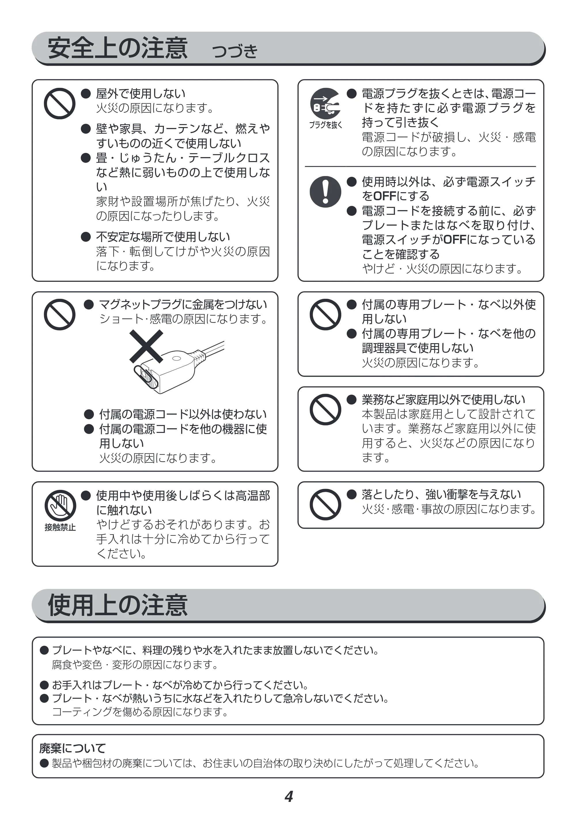 アイリスオーヤマ IGU-PR2-WC 取扱説明書 — 原本ページ — 4ページ