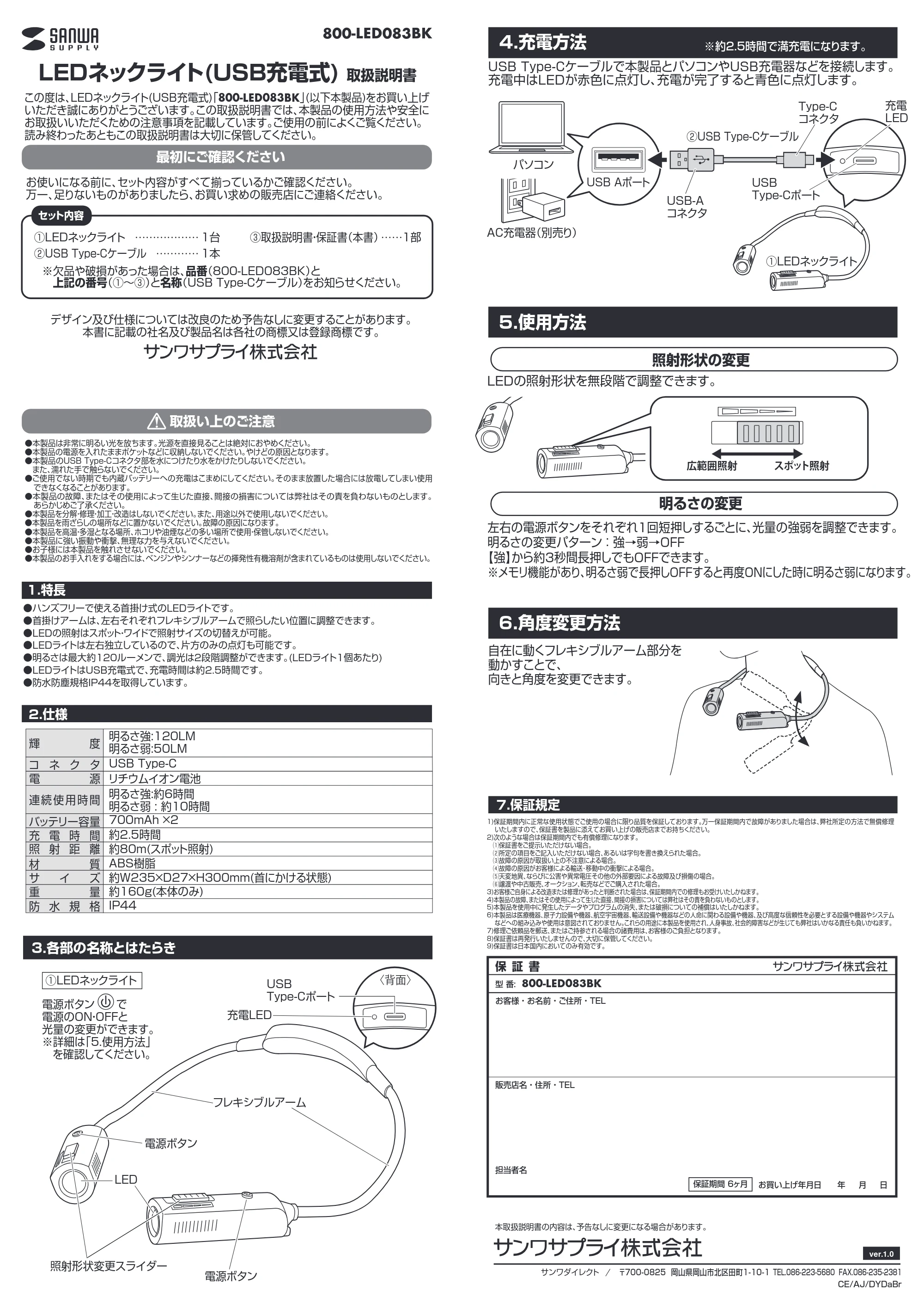 サンワサプライ 800-LED083BK 取扱説明書 — 原本ページ — 1ページ
