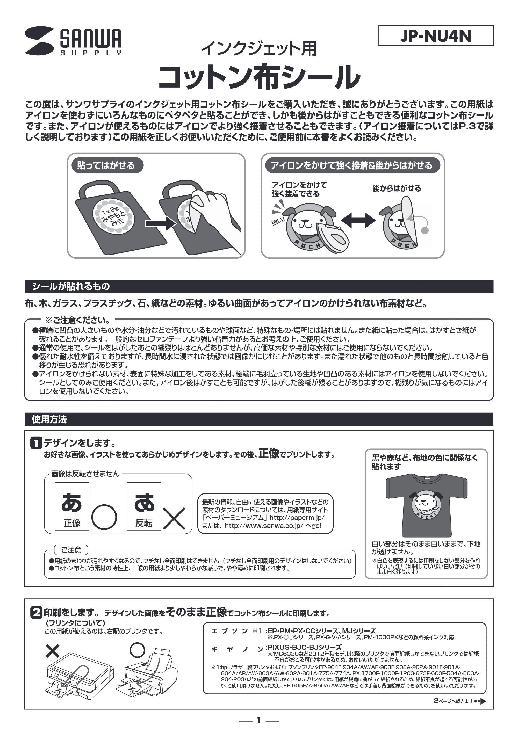 サンワサプライ JP-NU4N 取扱説明書 — 原本ページ — 1ページ