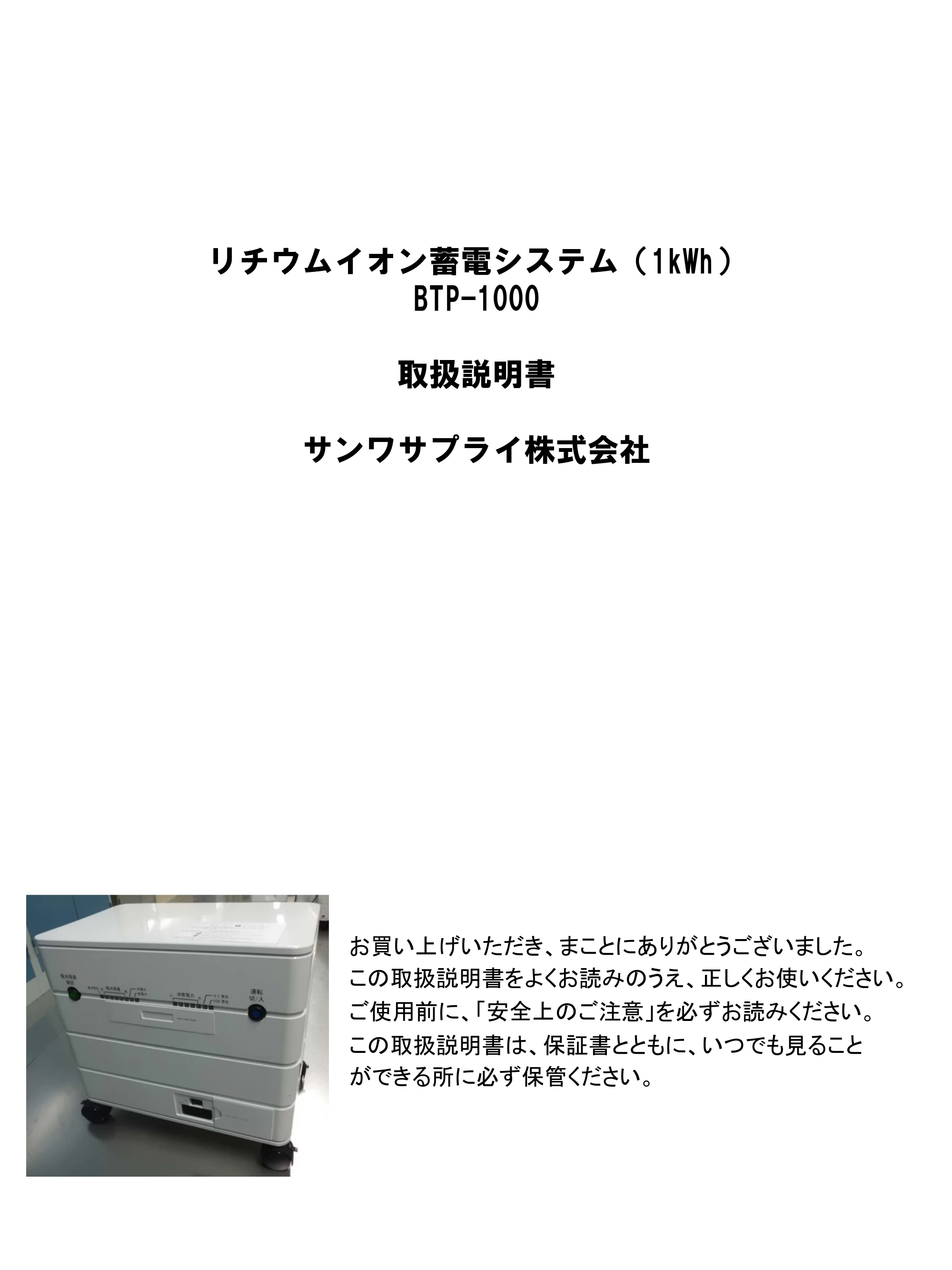 サンワサプライ BTP-1000 取扱説明書 — 原本ページ — 1ページ