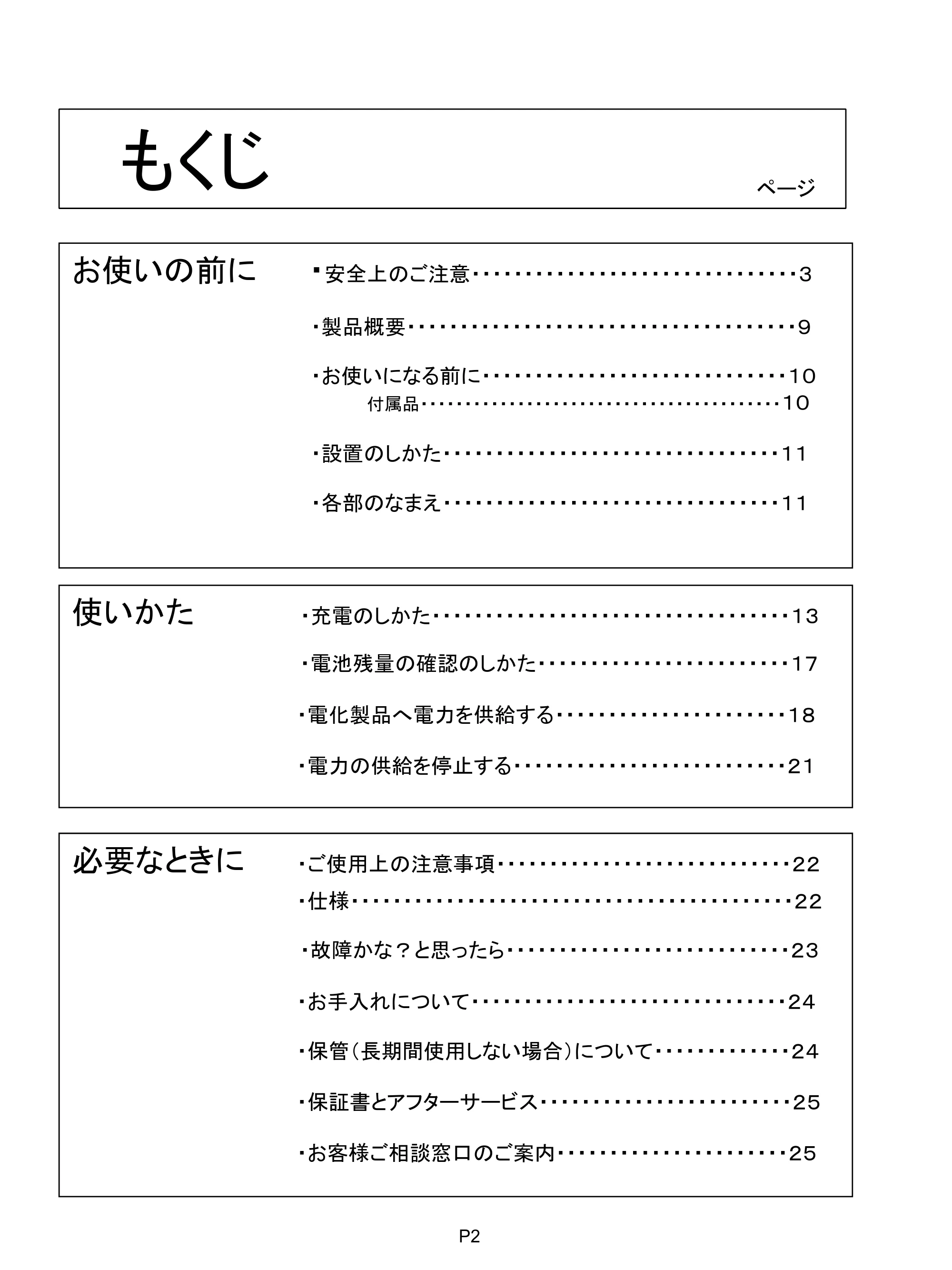 サンワサプライ BTP-1000 取扱説明書 — 原本ページ — 2ページ