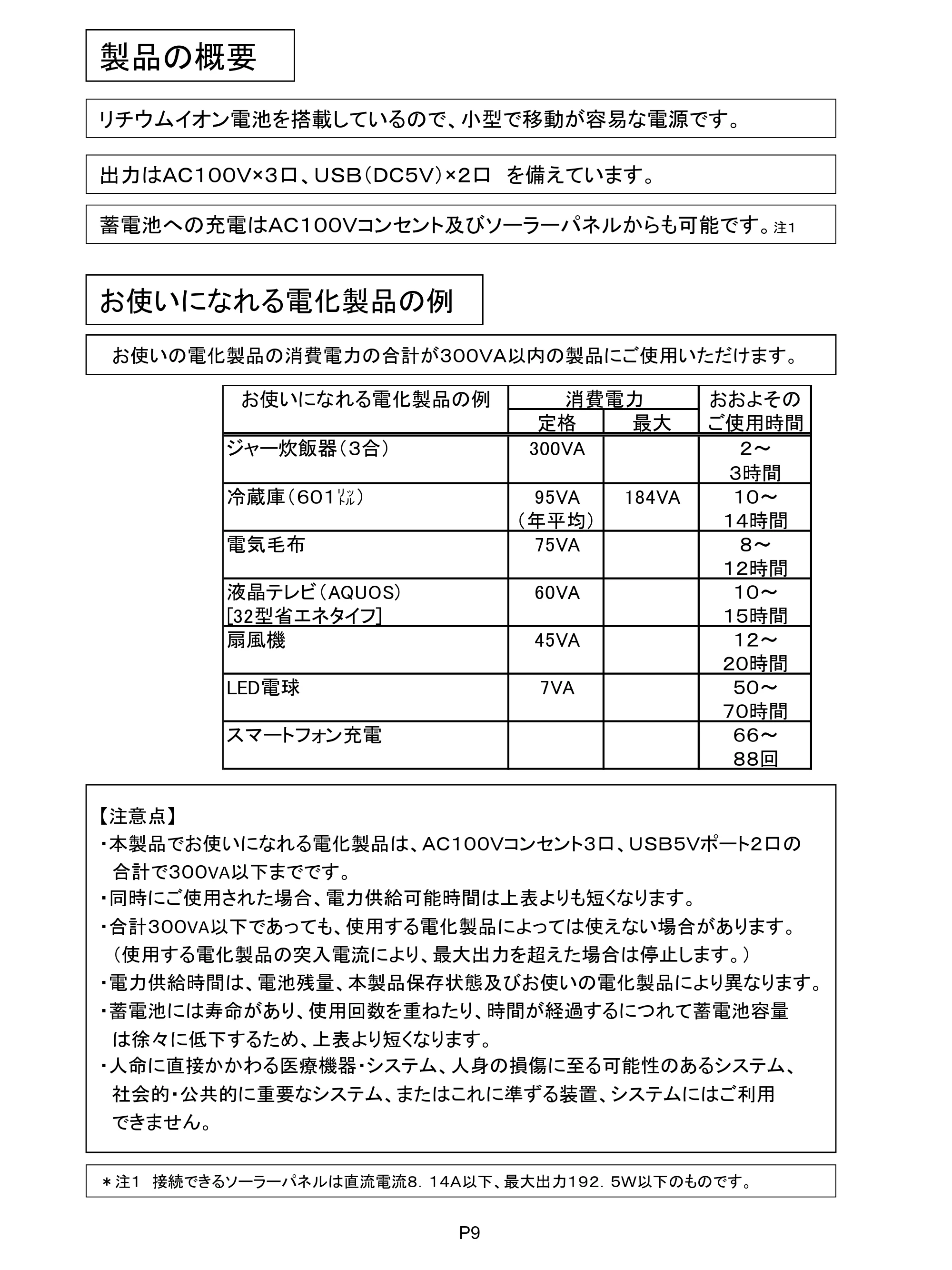サンワサプライ BTP-1000 取扱説明書 — 原本ページ — 9ページ