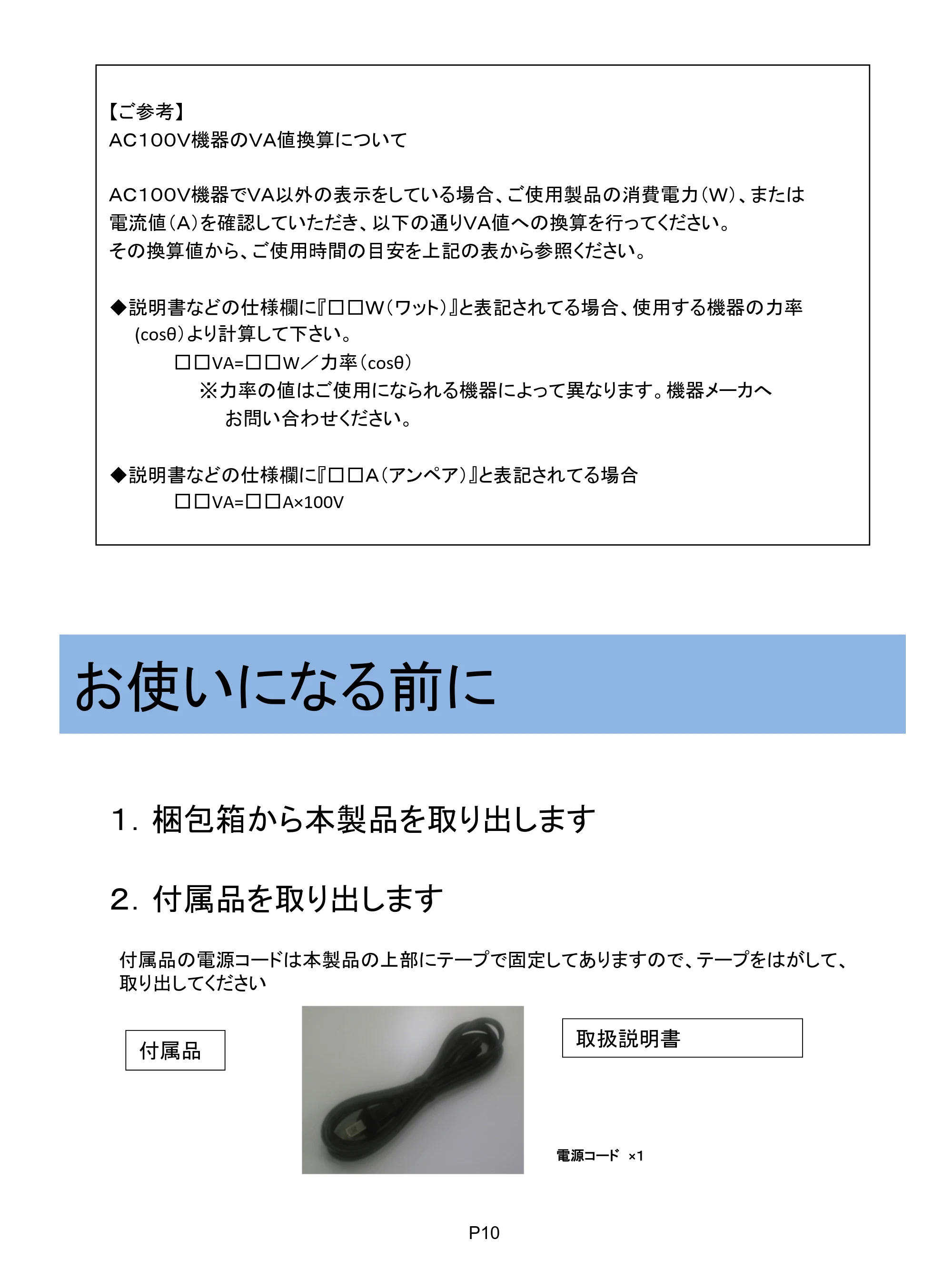 サンワサプライ BTP-1000 取扱説明書 — 原本ページ — 10ページ
