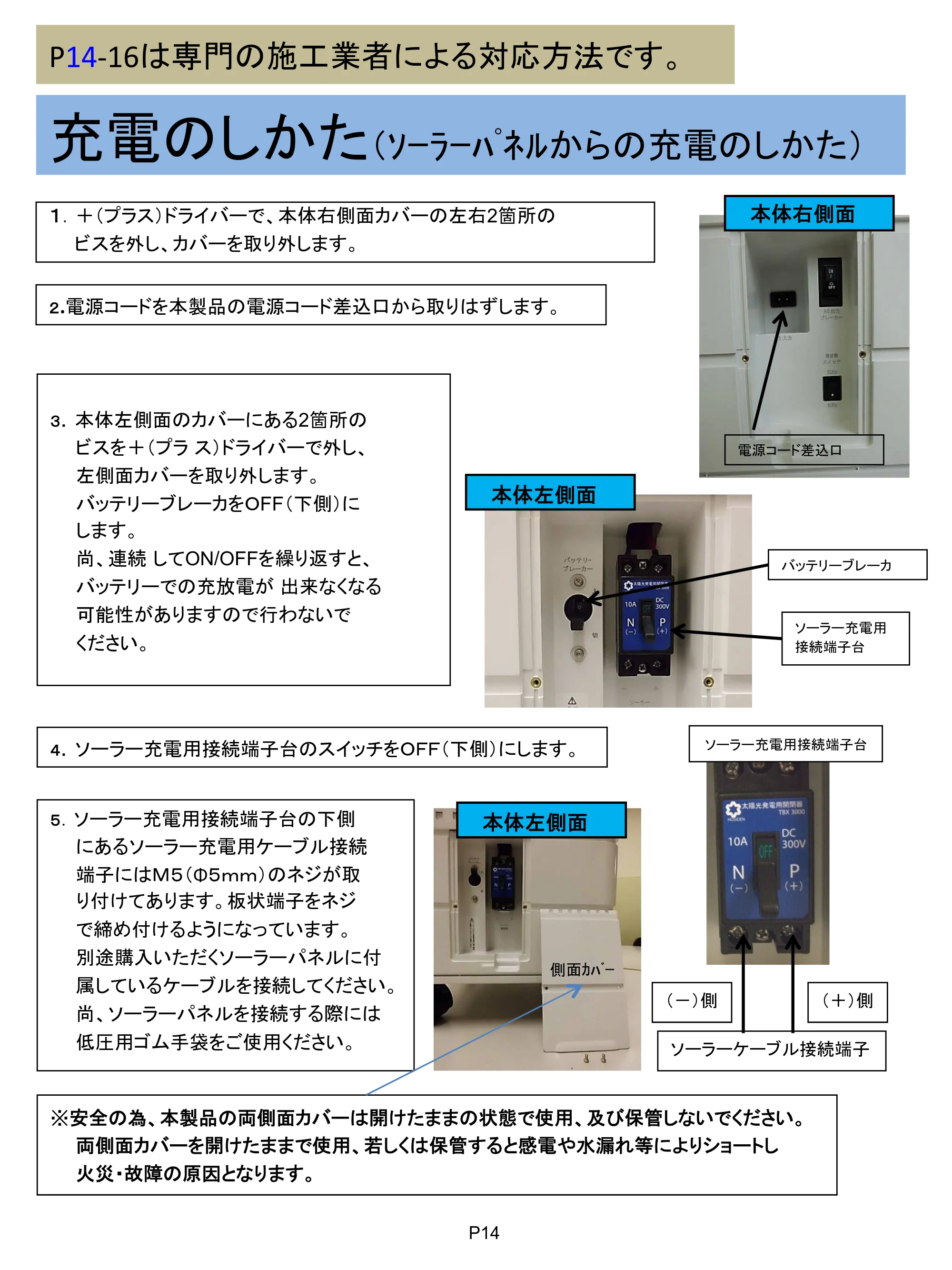 サンワサプライ BTP-1000 取扱説明書 — 原本ページ — 14ページ