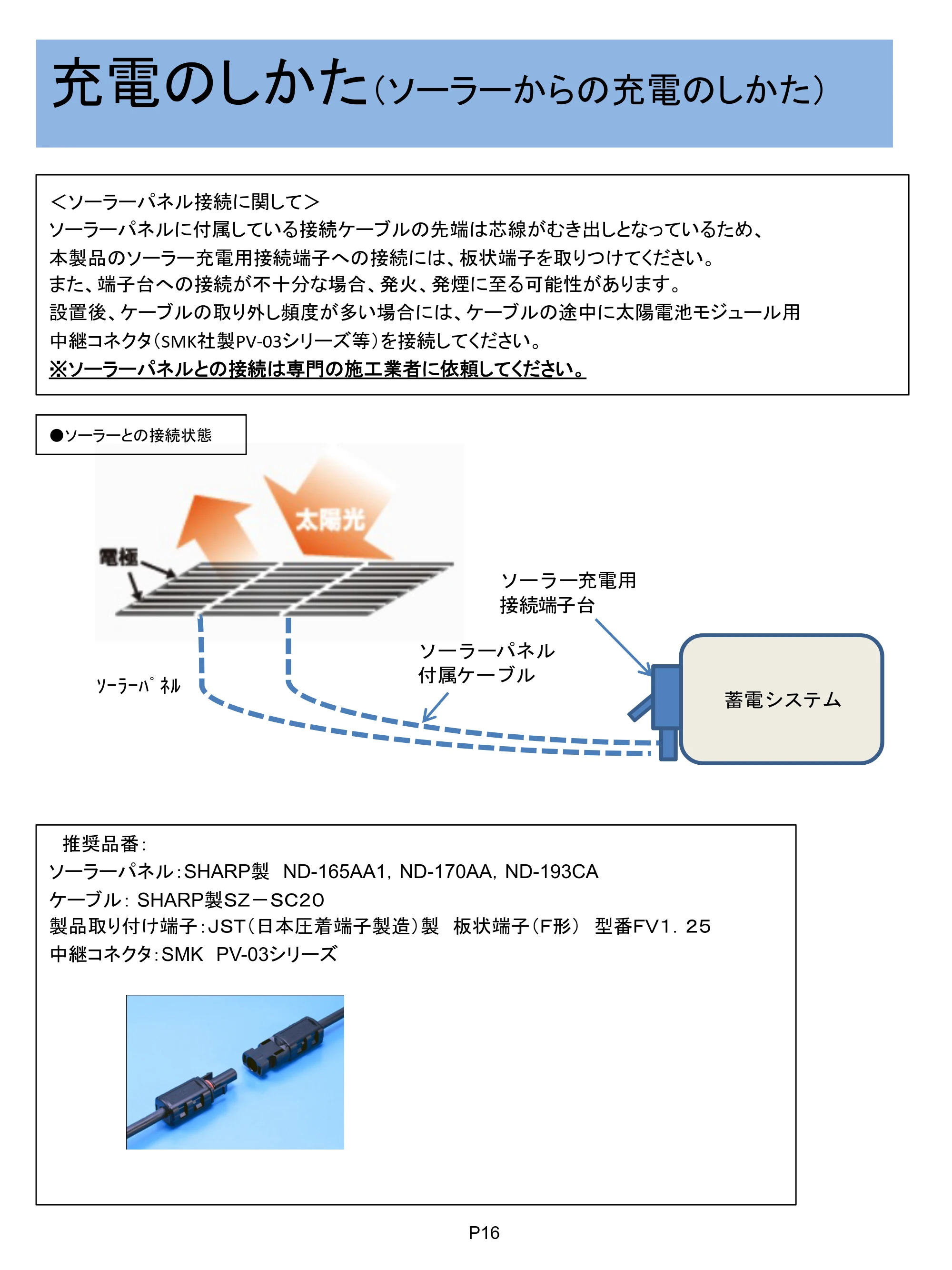 サンワサプライ BTP-1000 取扱説明書 — 原本ページ — 16ページ